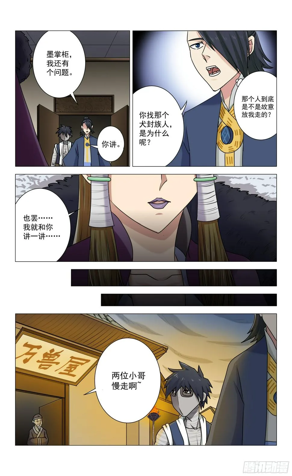 第10话 墨掌柜 第12页