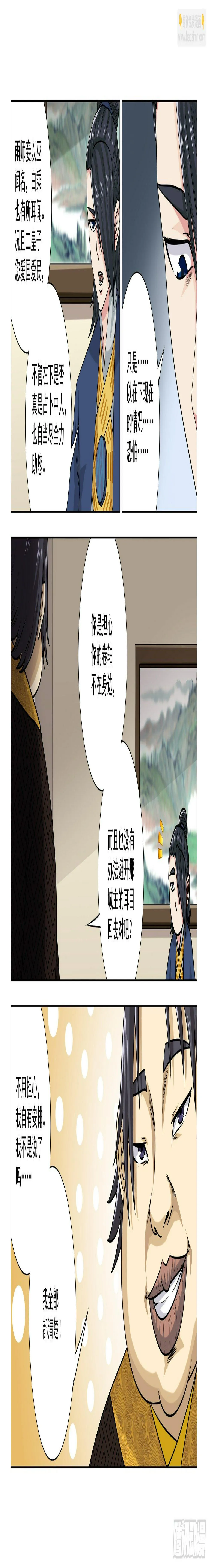 第8话 二皇子 第12页