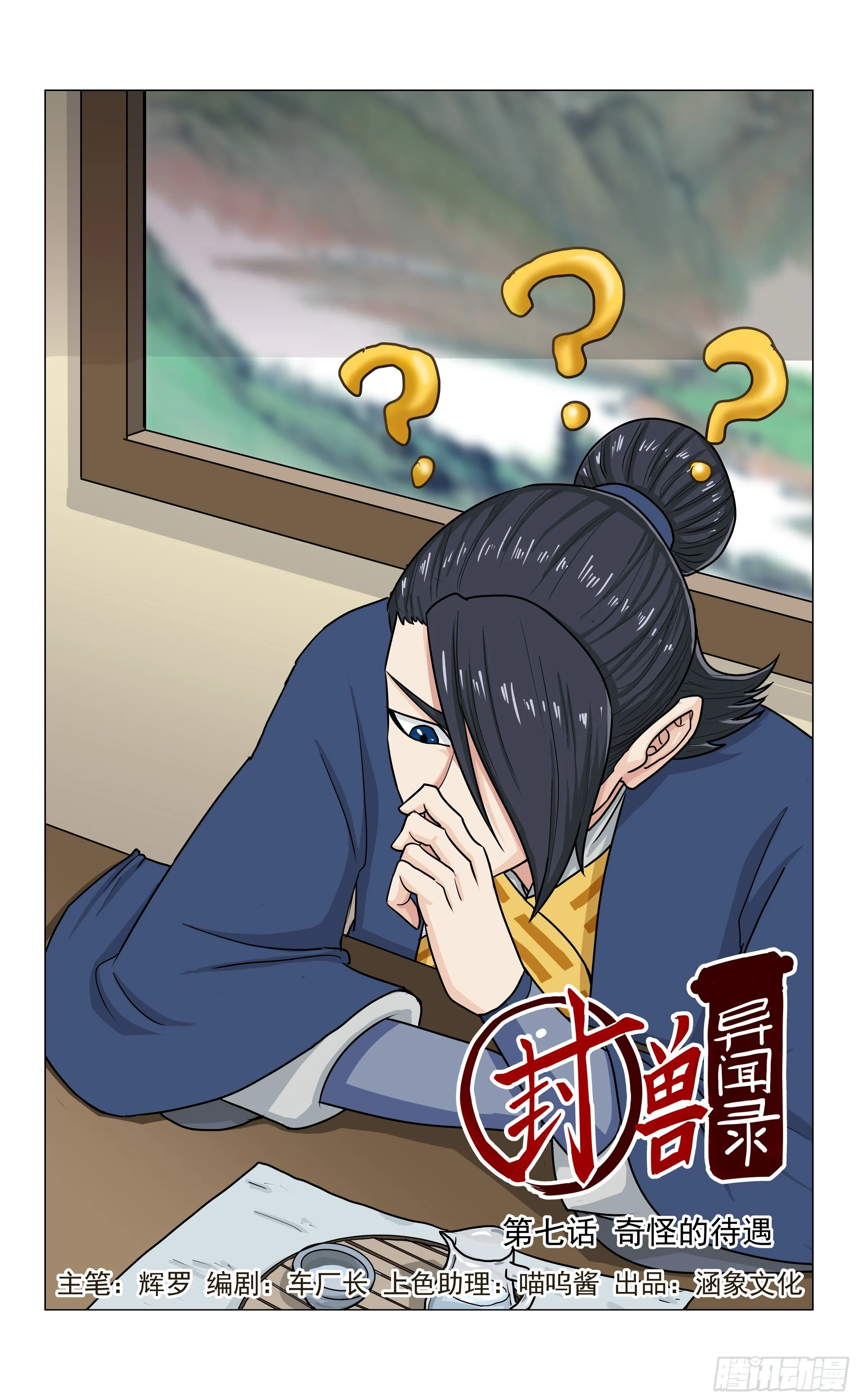 第7话 奇怪的待遇 第1页