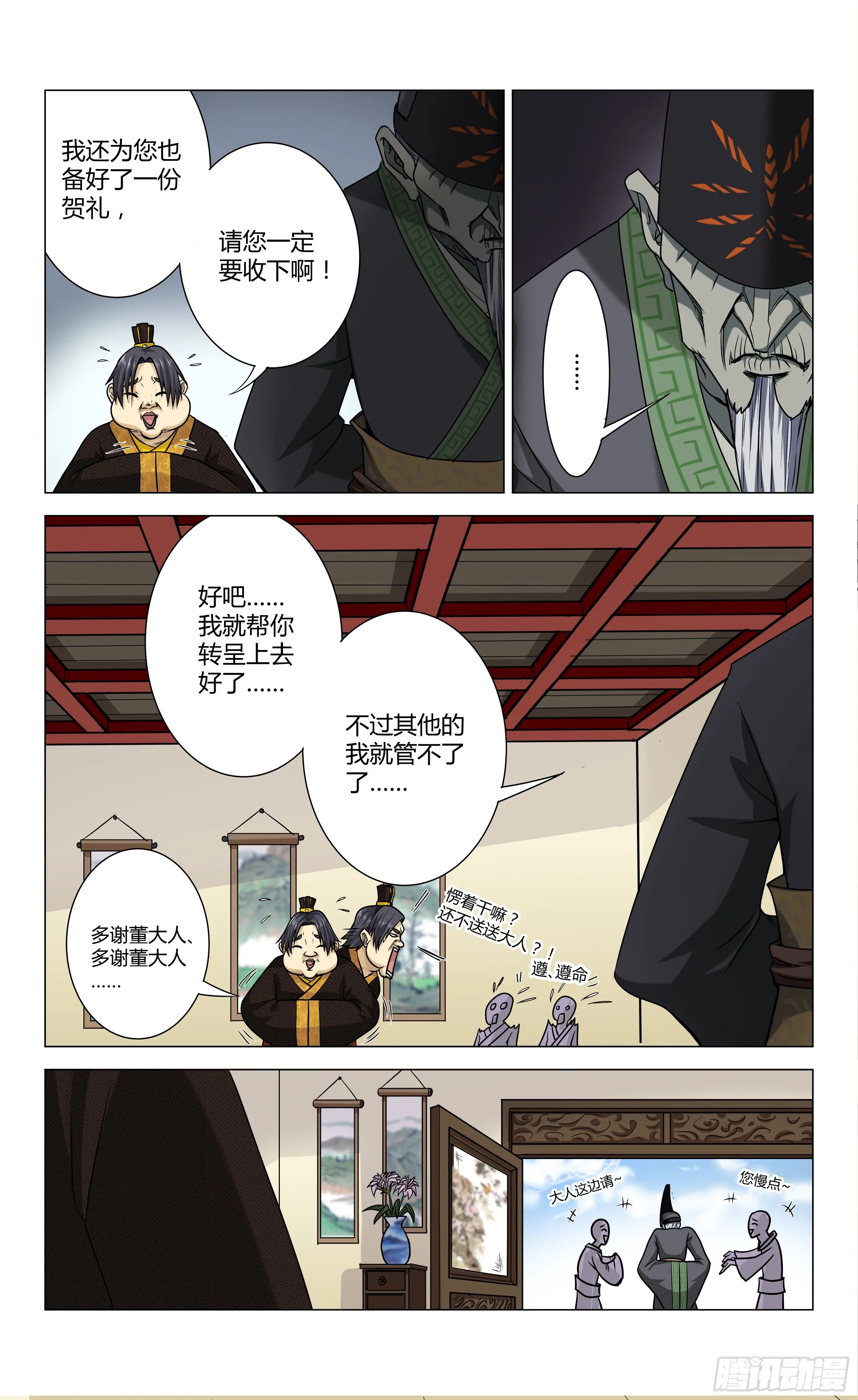 第7话 奇怪的待遇 第9页