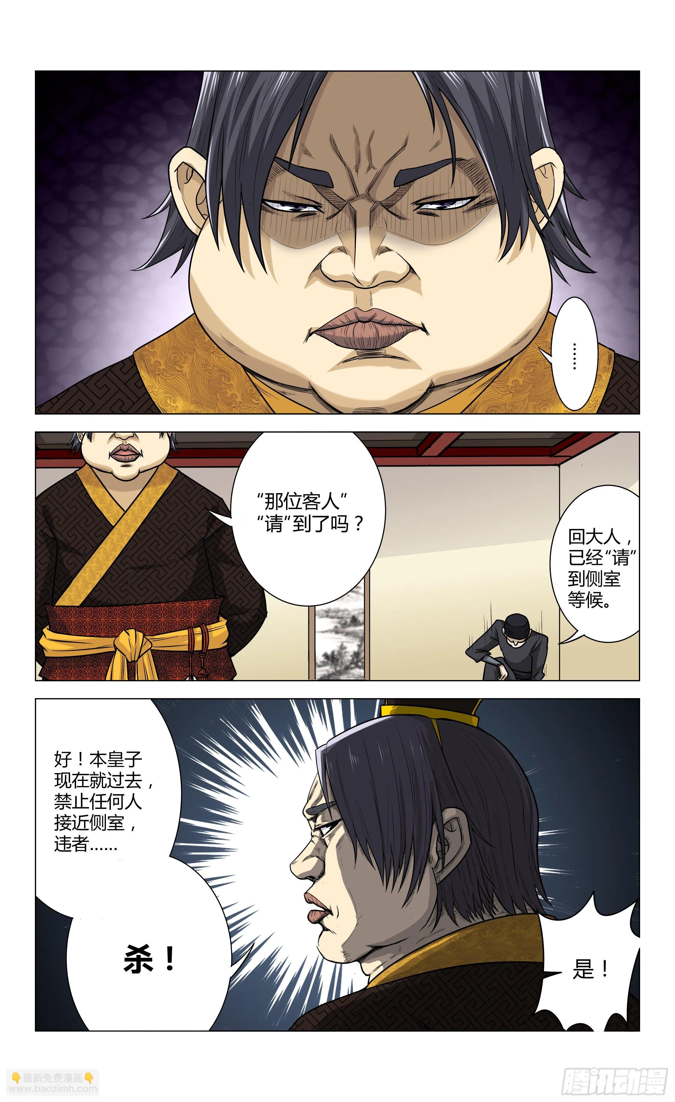 第7话 奇怪的待遇 第10页