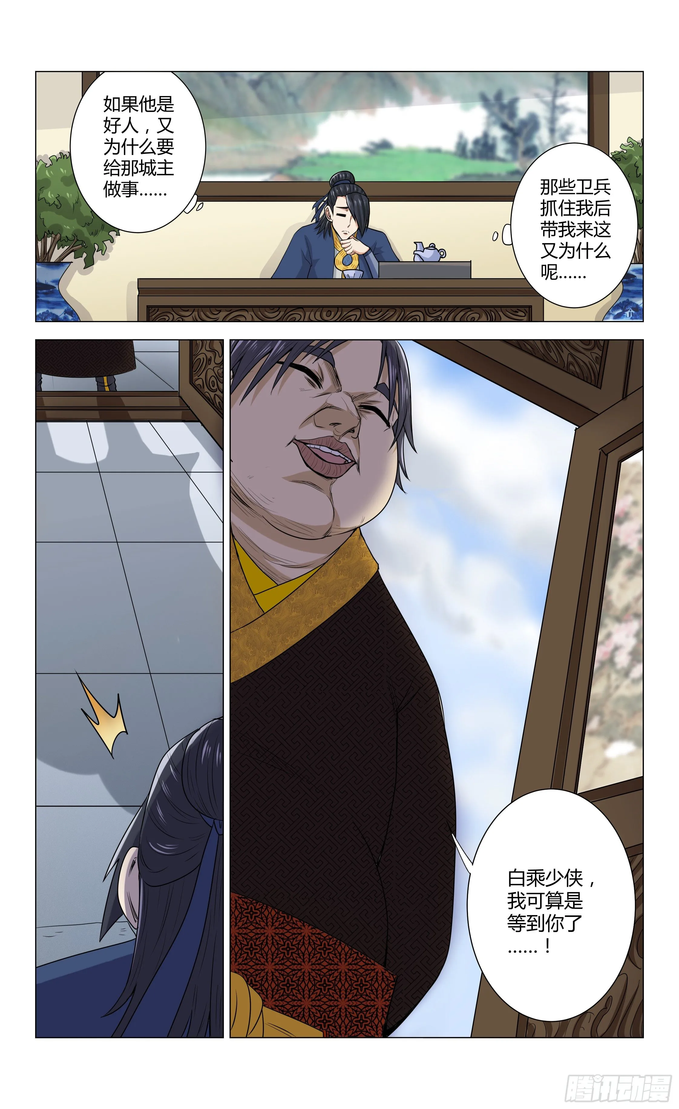 第7话 奇怪的待遇 第11页