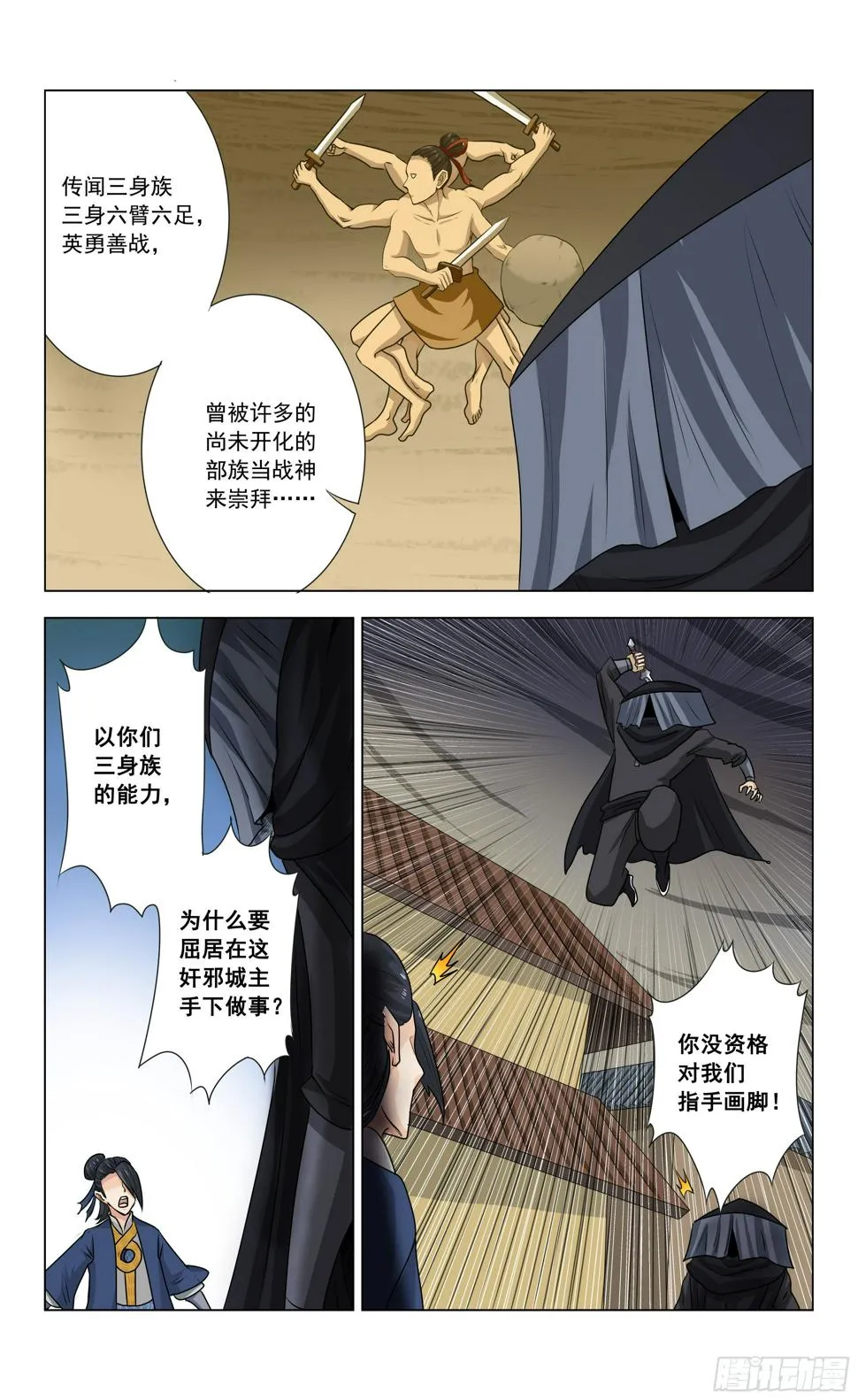 第6话 犬封族 第4页