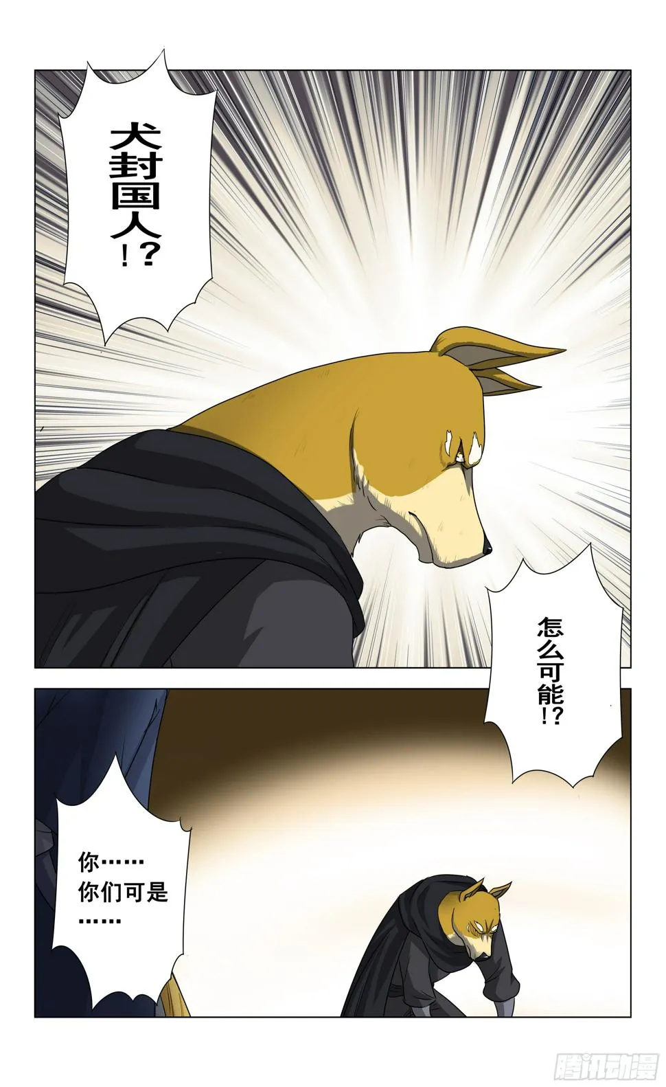 第6话 犬封族 第6页