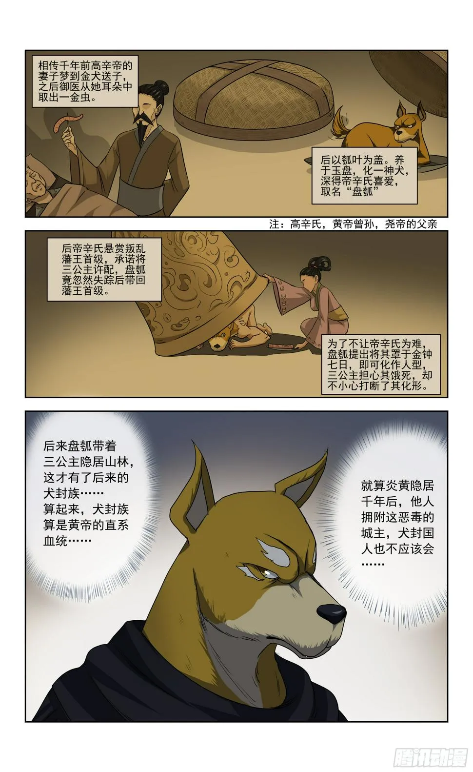 第6话 犬封族 第7页