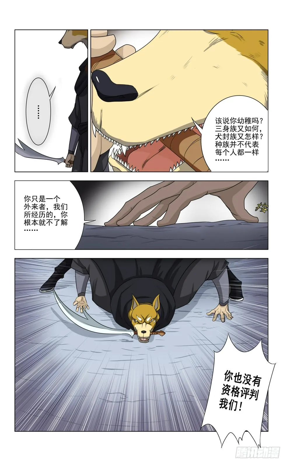 第6话 犬封族 第8页