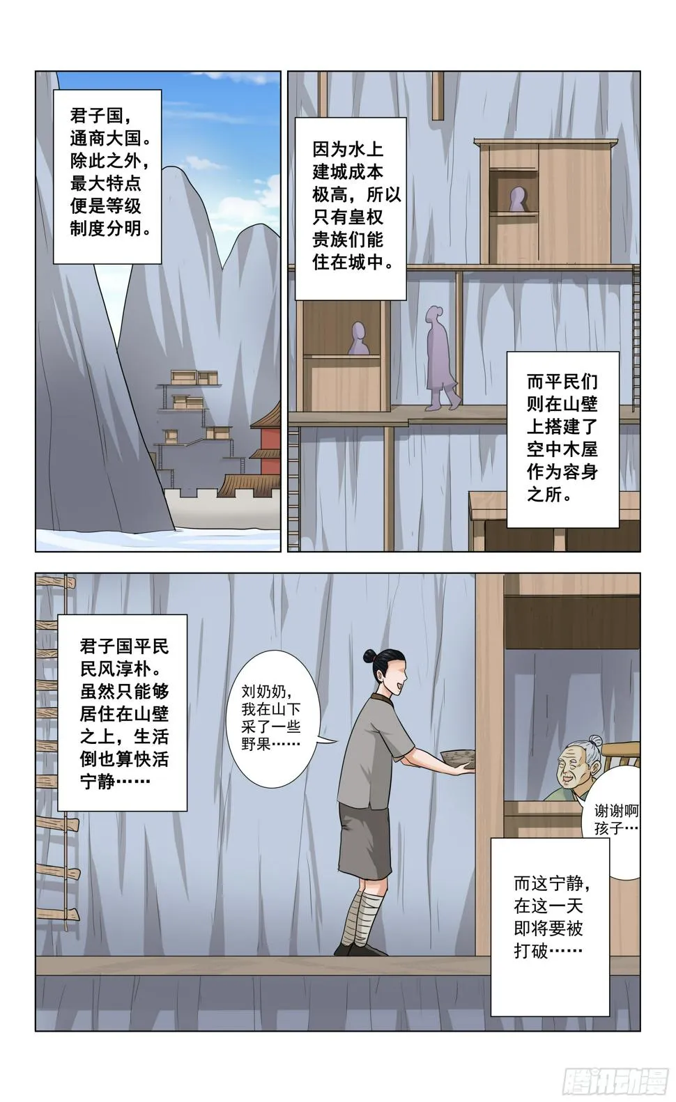 第6话 犬封族 第10页