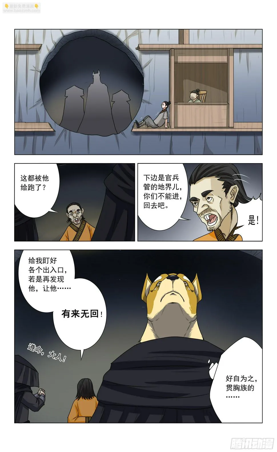第6话 犬封族 第12页