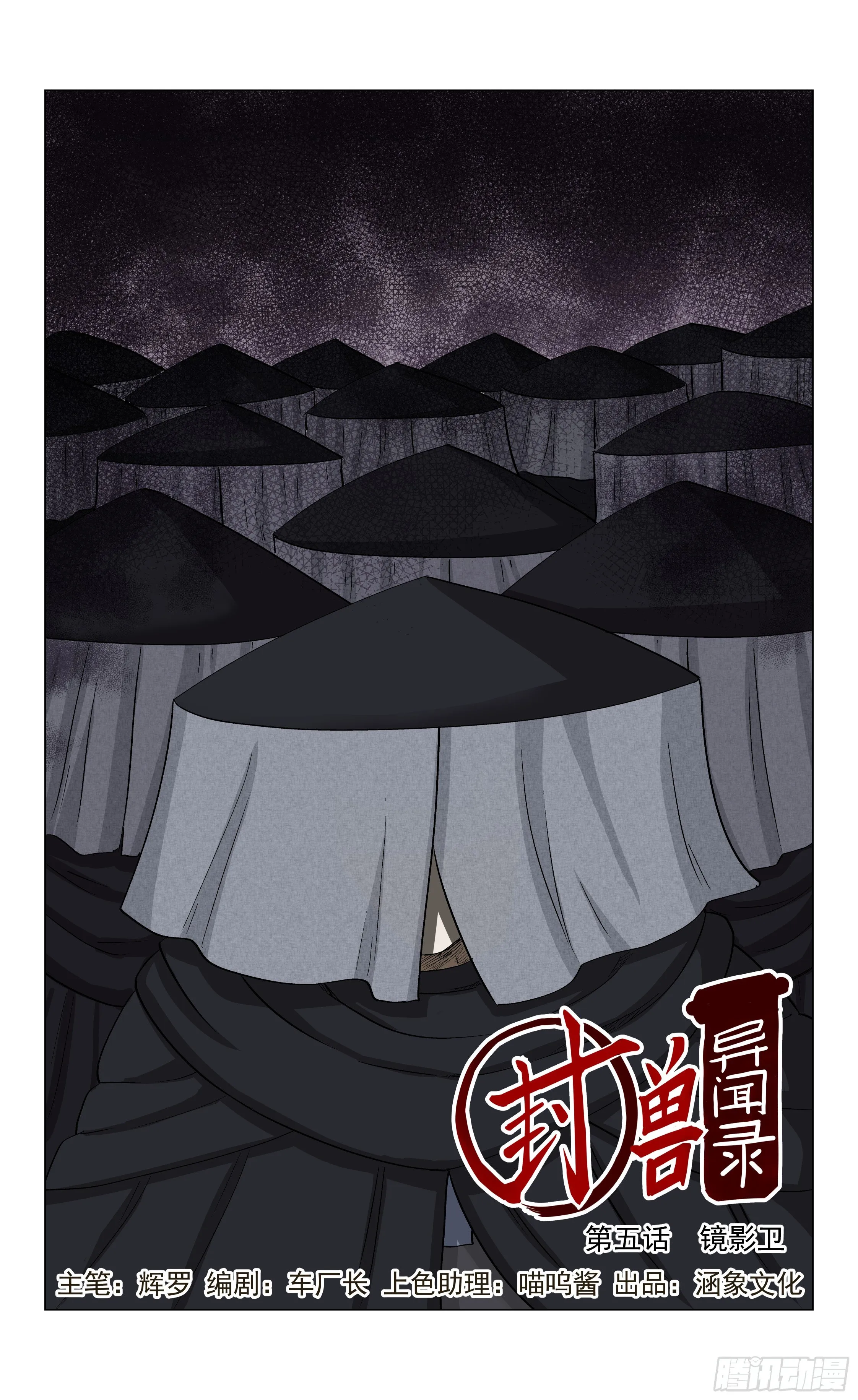 第5话 镜影卫 第1页