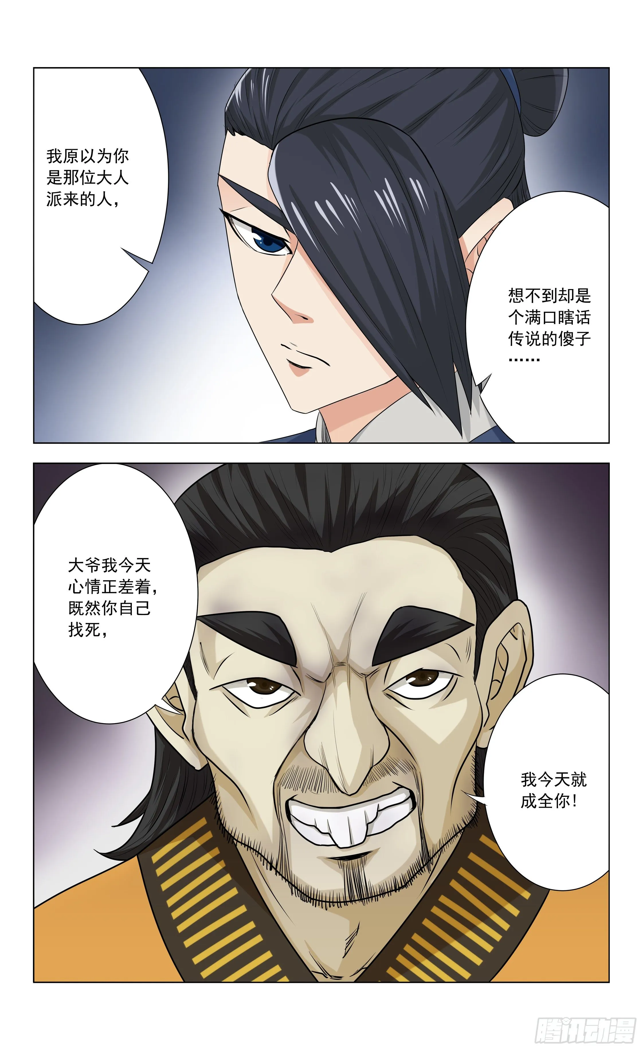 第5话 镜影卫 第3页