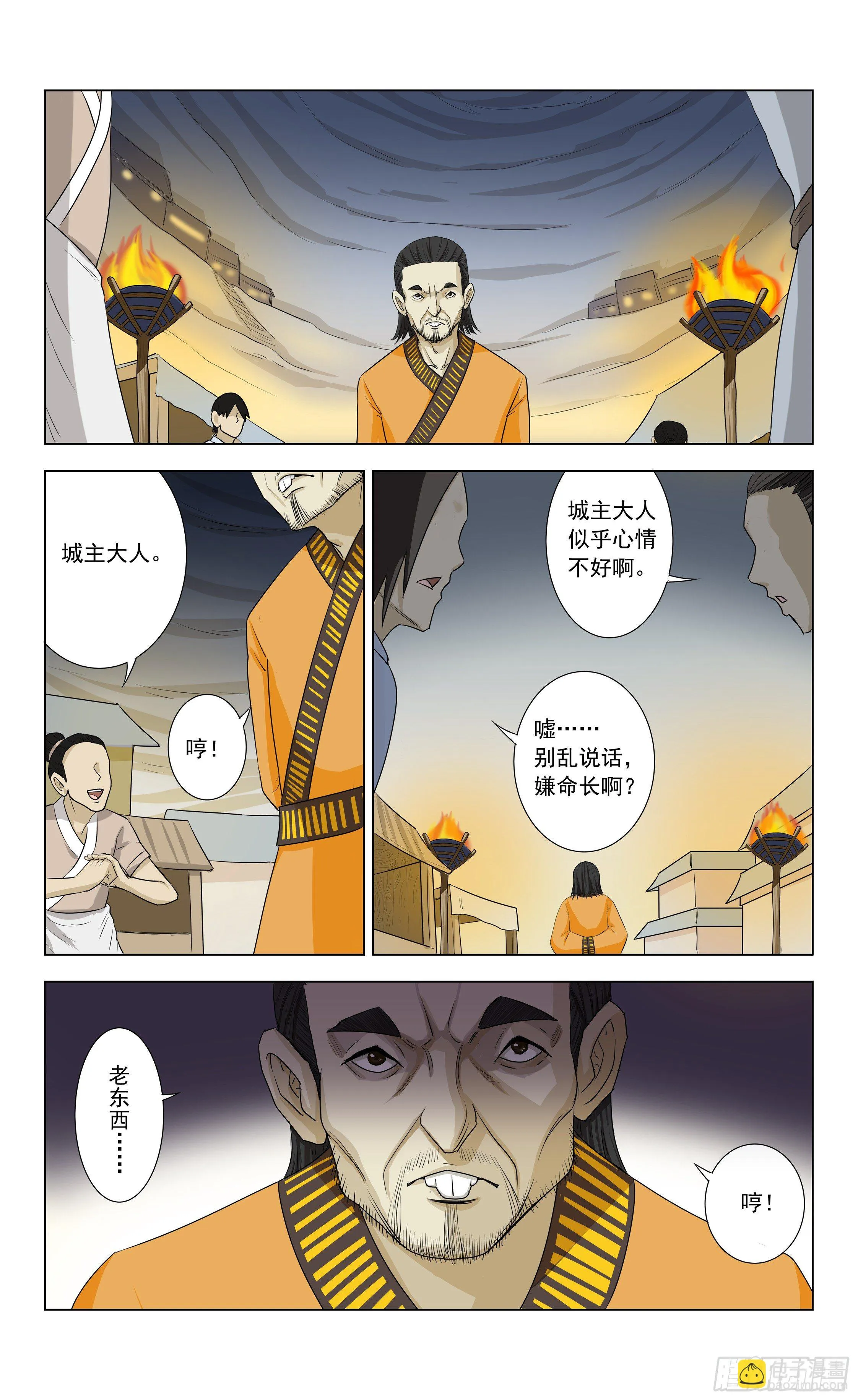 第4话 血璧 第2页