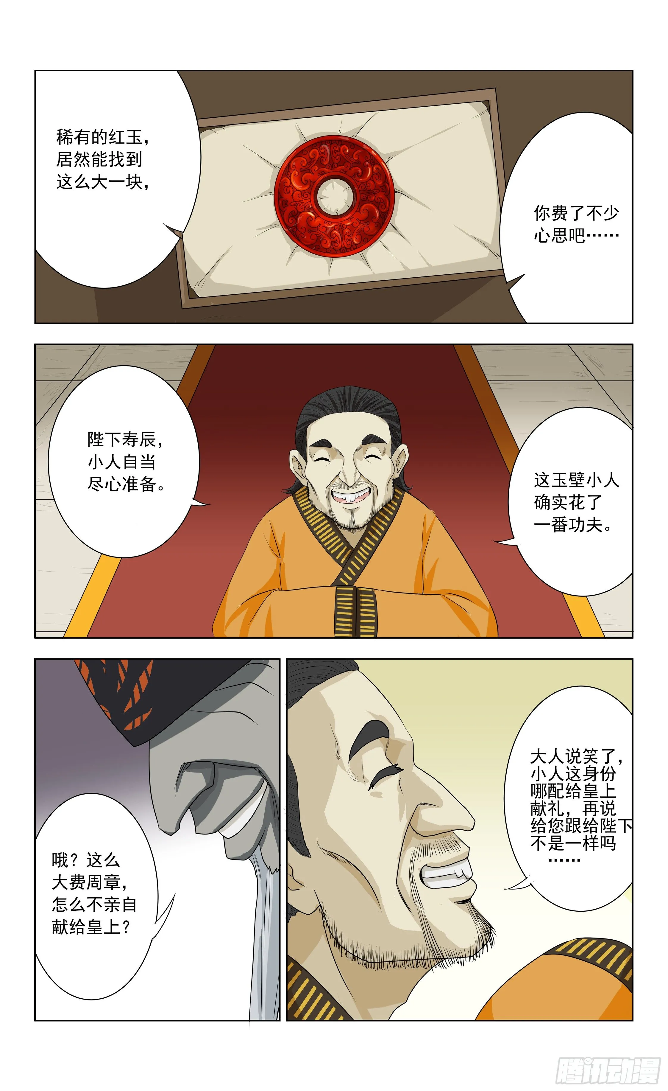 第4话 血璧 第4页