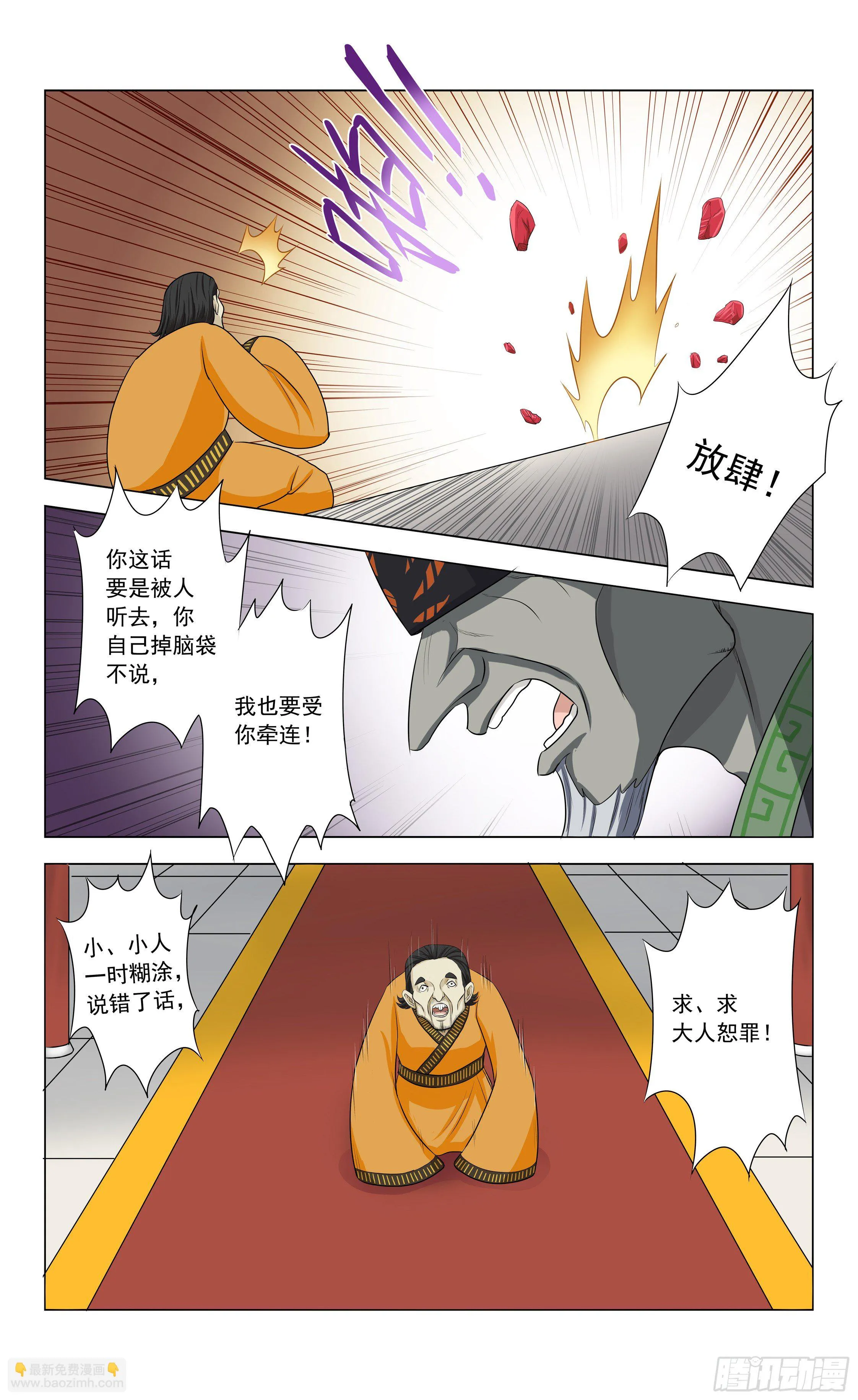 第4话 血璧 第5页