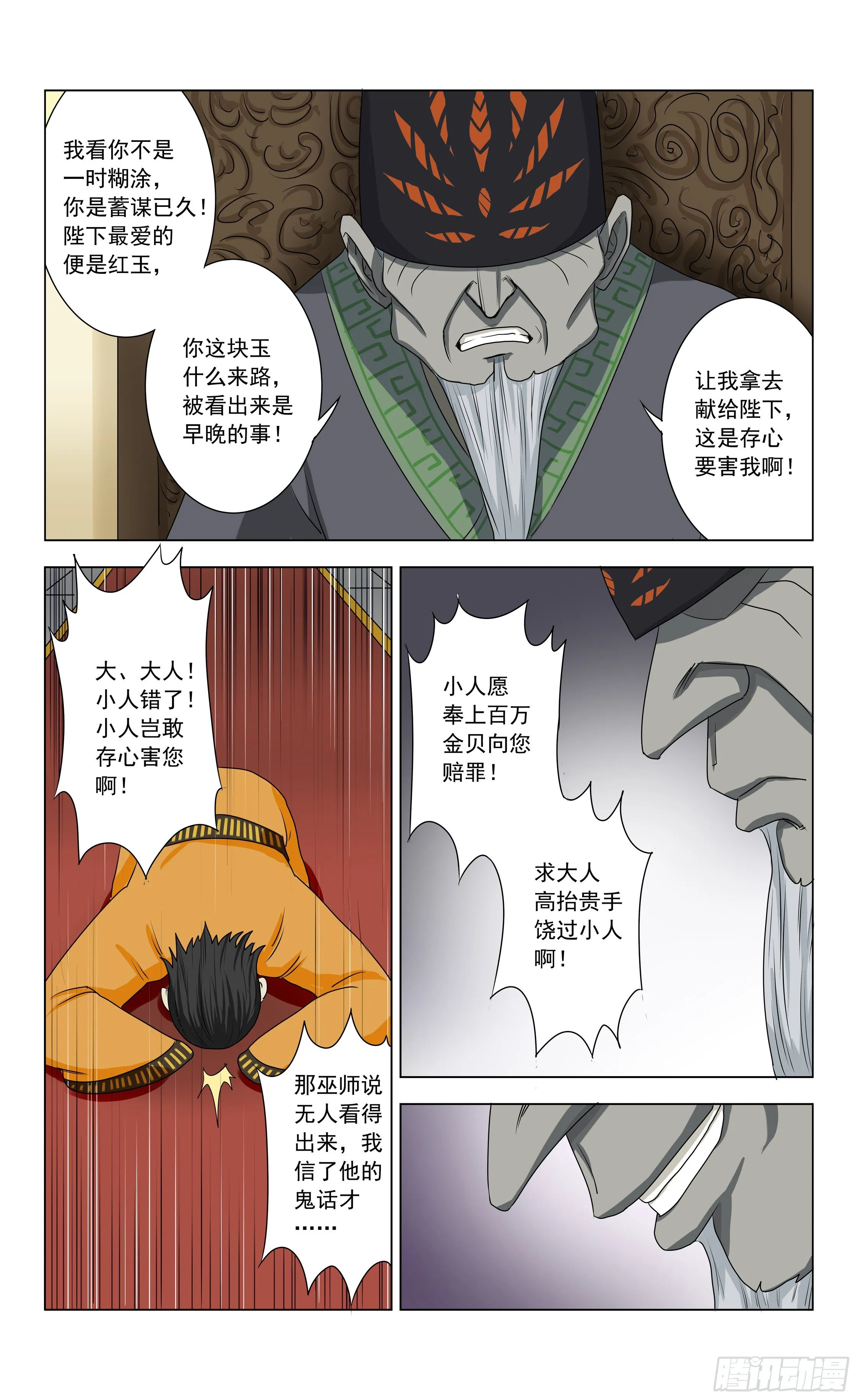 第4话 血璧 第6页