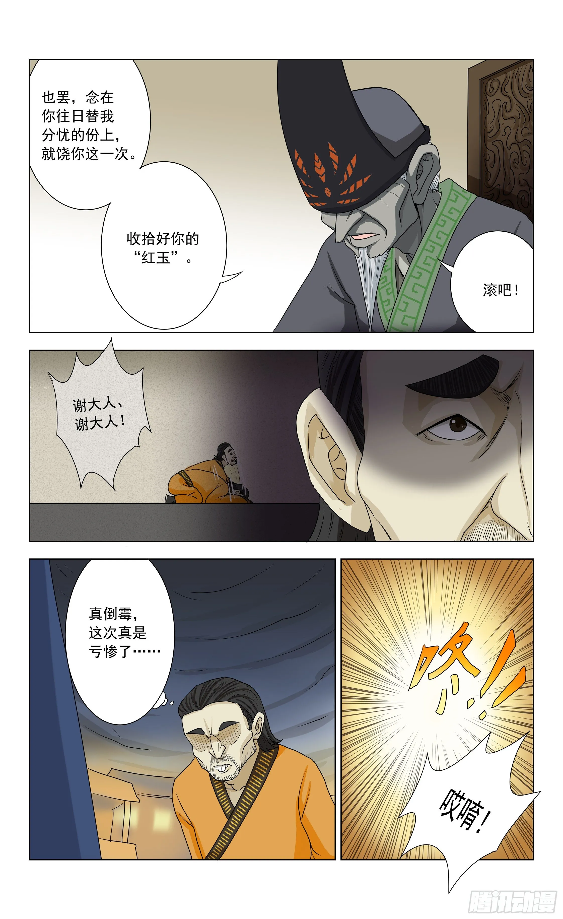 第4话 血璧 第7页