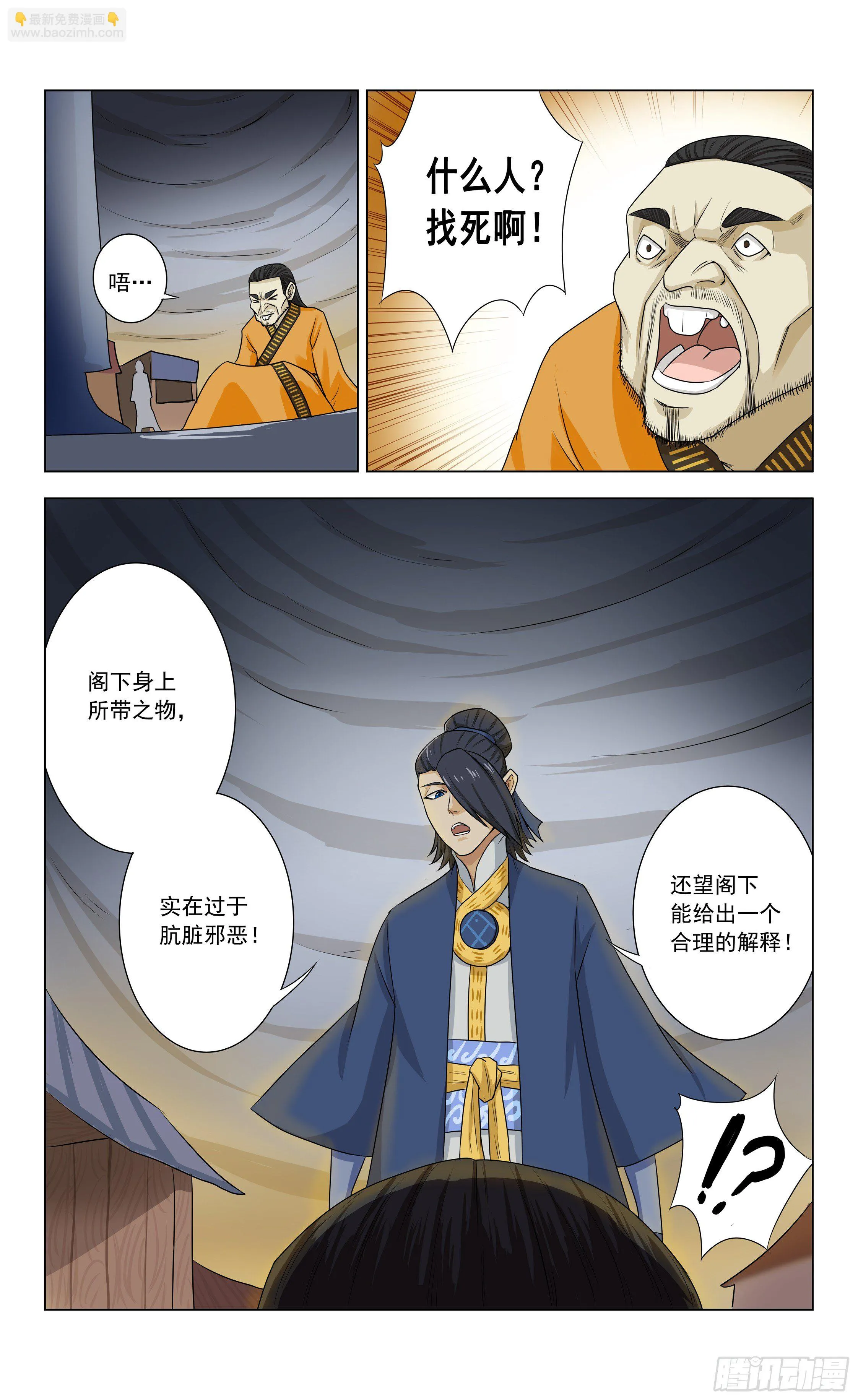 第4话 血璧 第8页