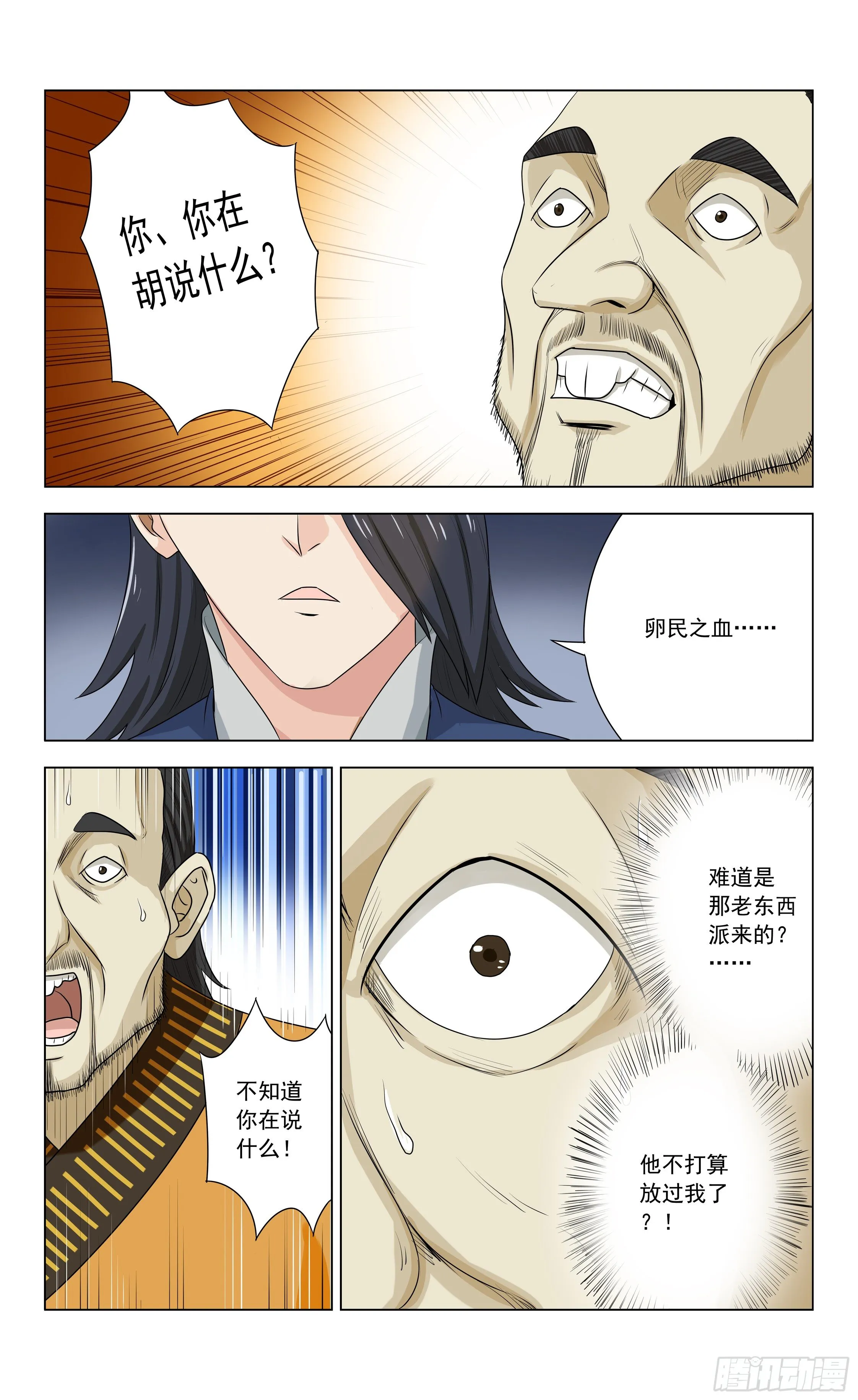 第4话 血璧 第9页