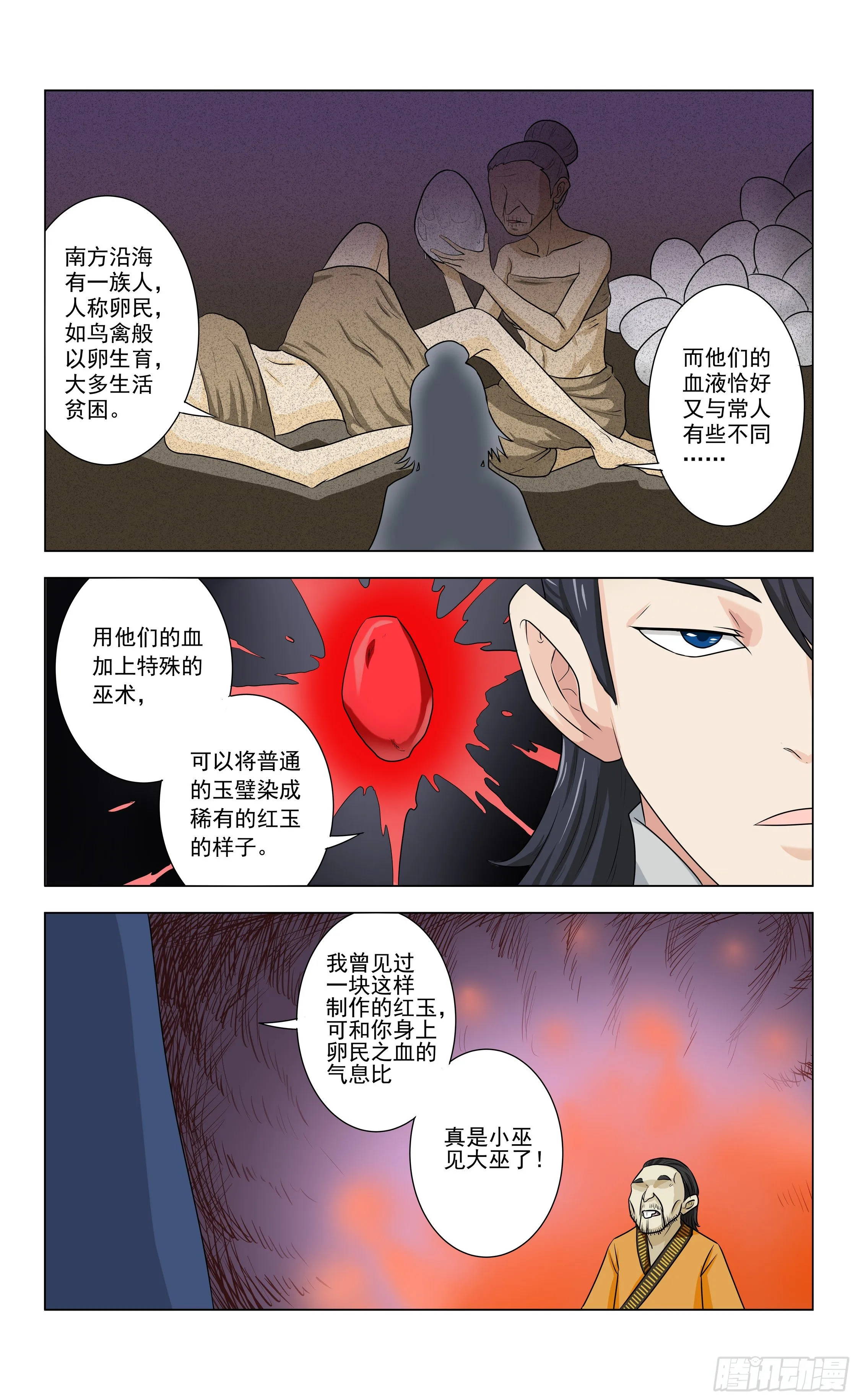 第4话 血璧 第10页