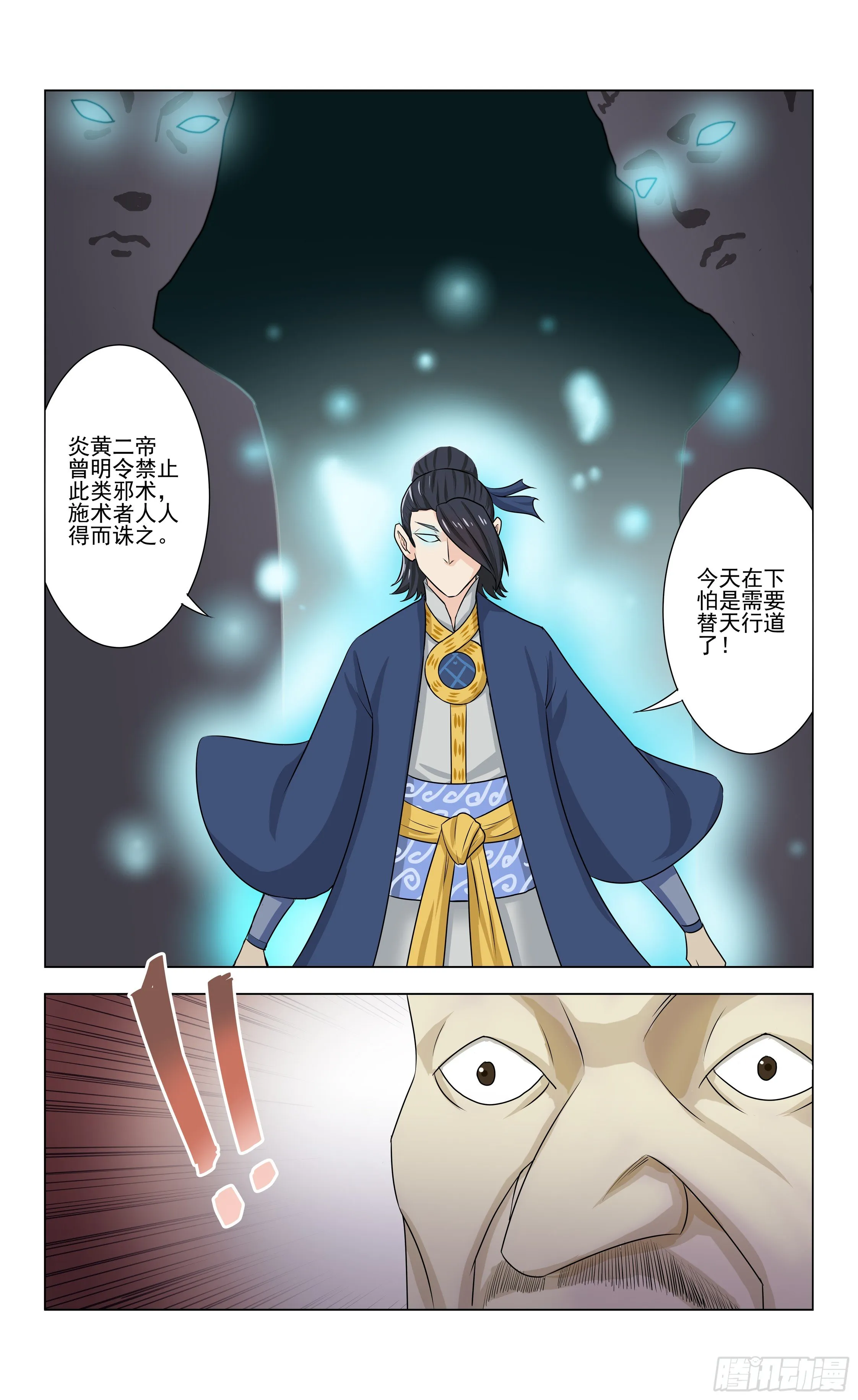 第4话 血璧 第11页