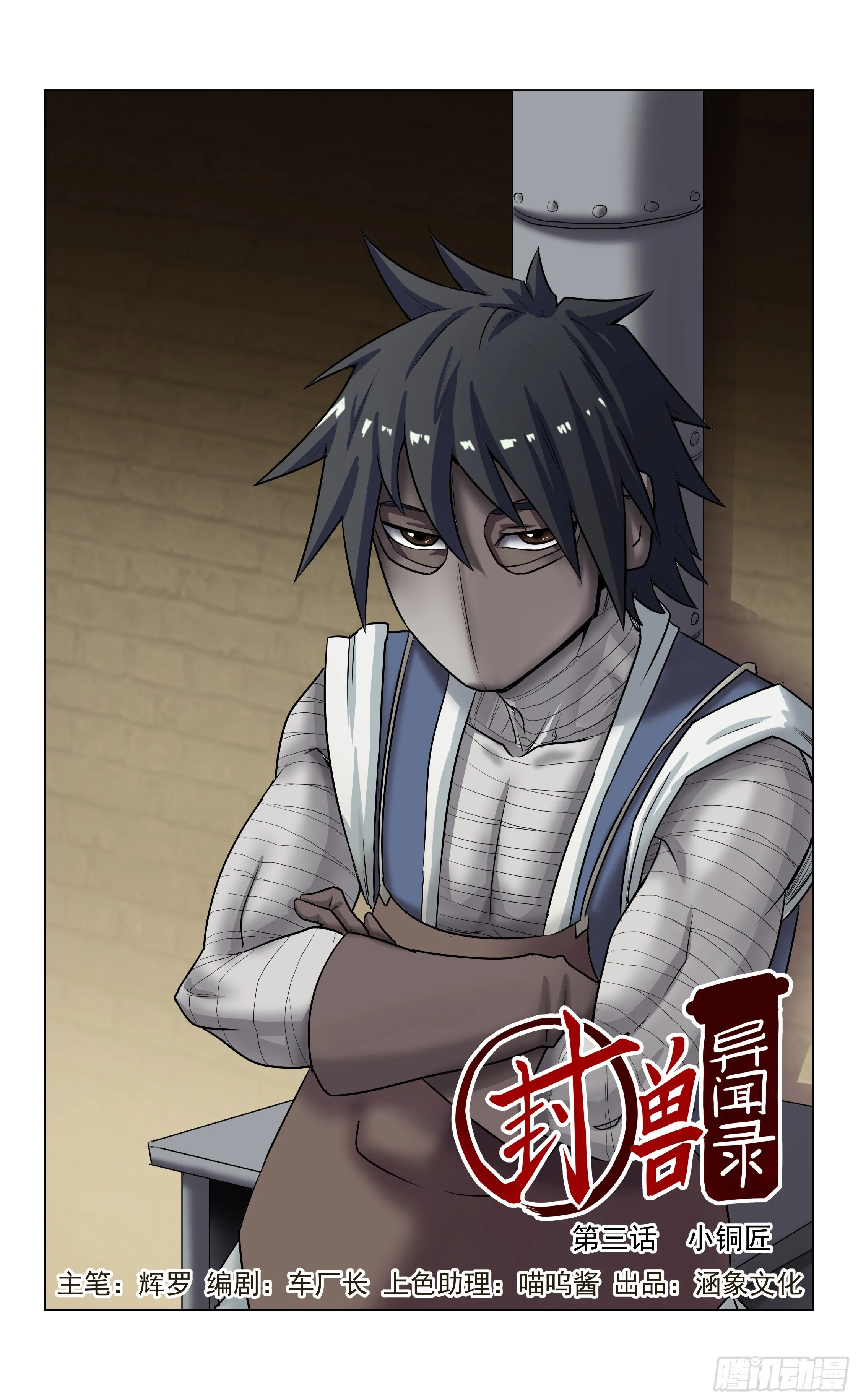 第3话 小铁匠 第1页