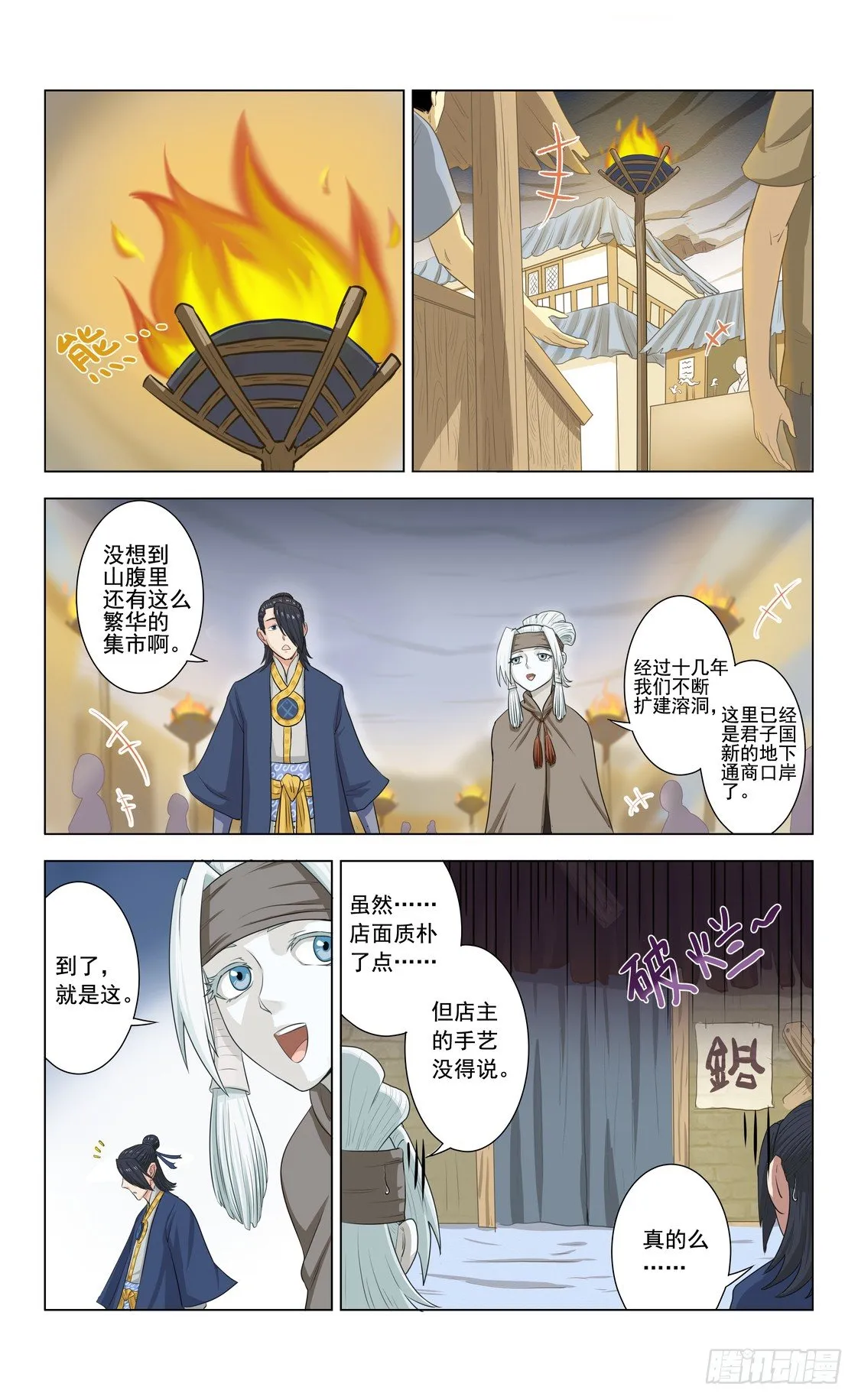 第3话 小铁匠 第2页
