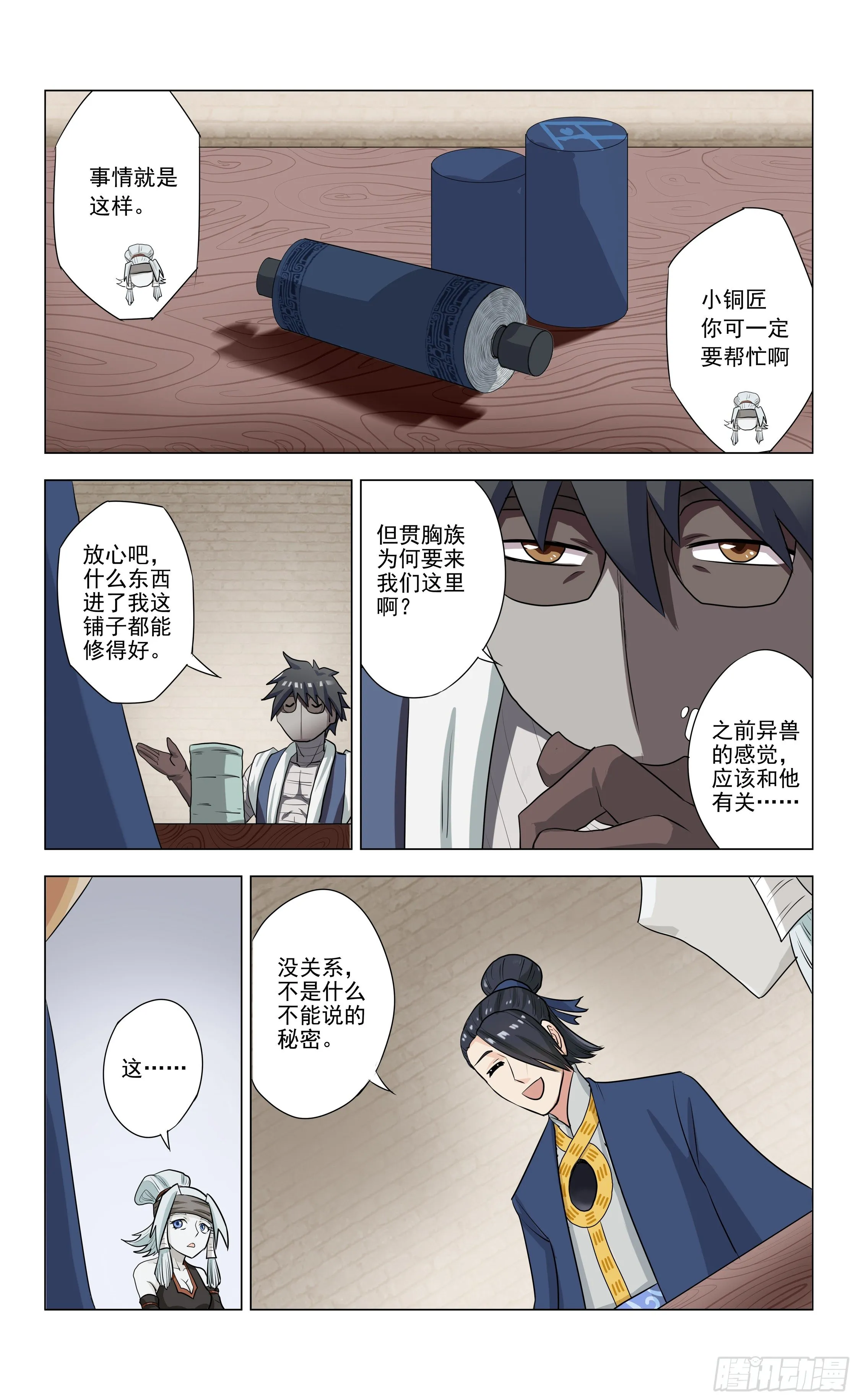 第3话 小铁匠 第4页