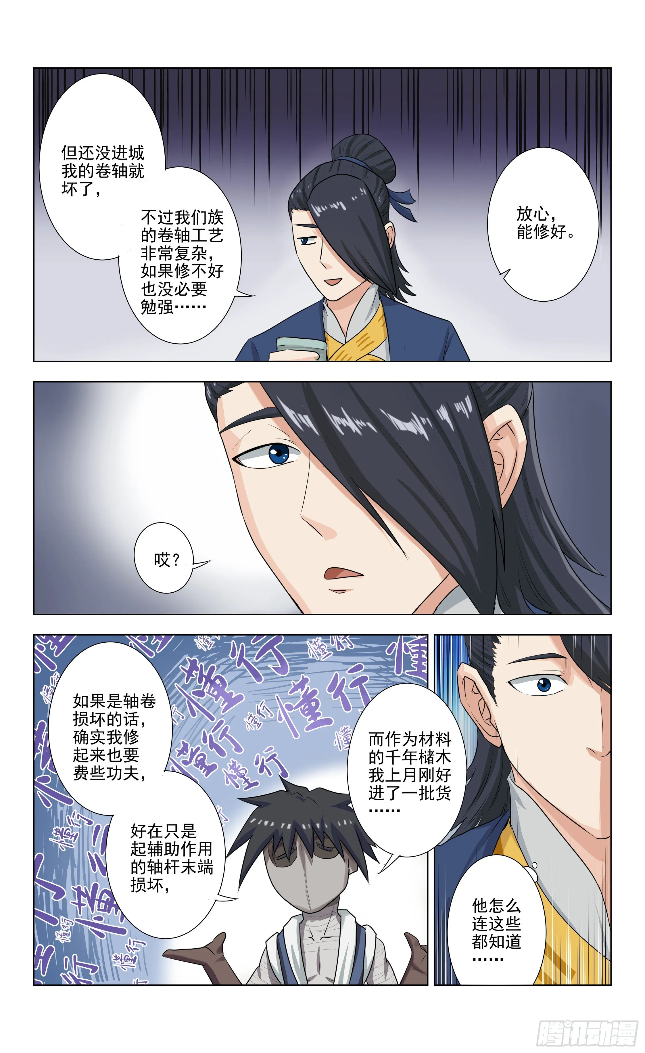 第3话 小铁匠 第6页