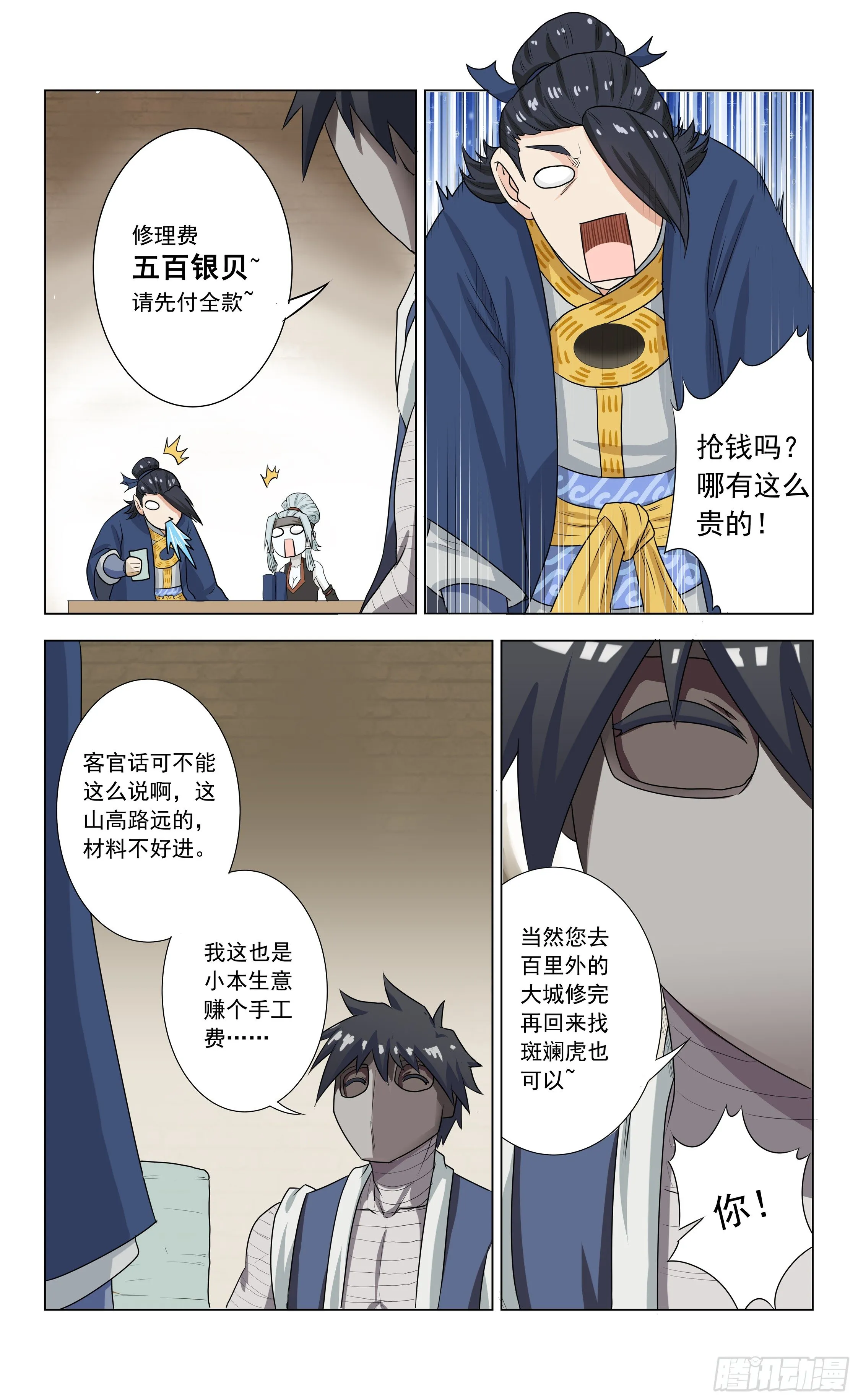 第3话 小铁匠 第7页