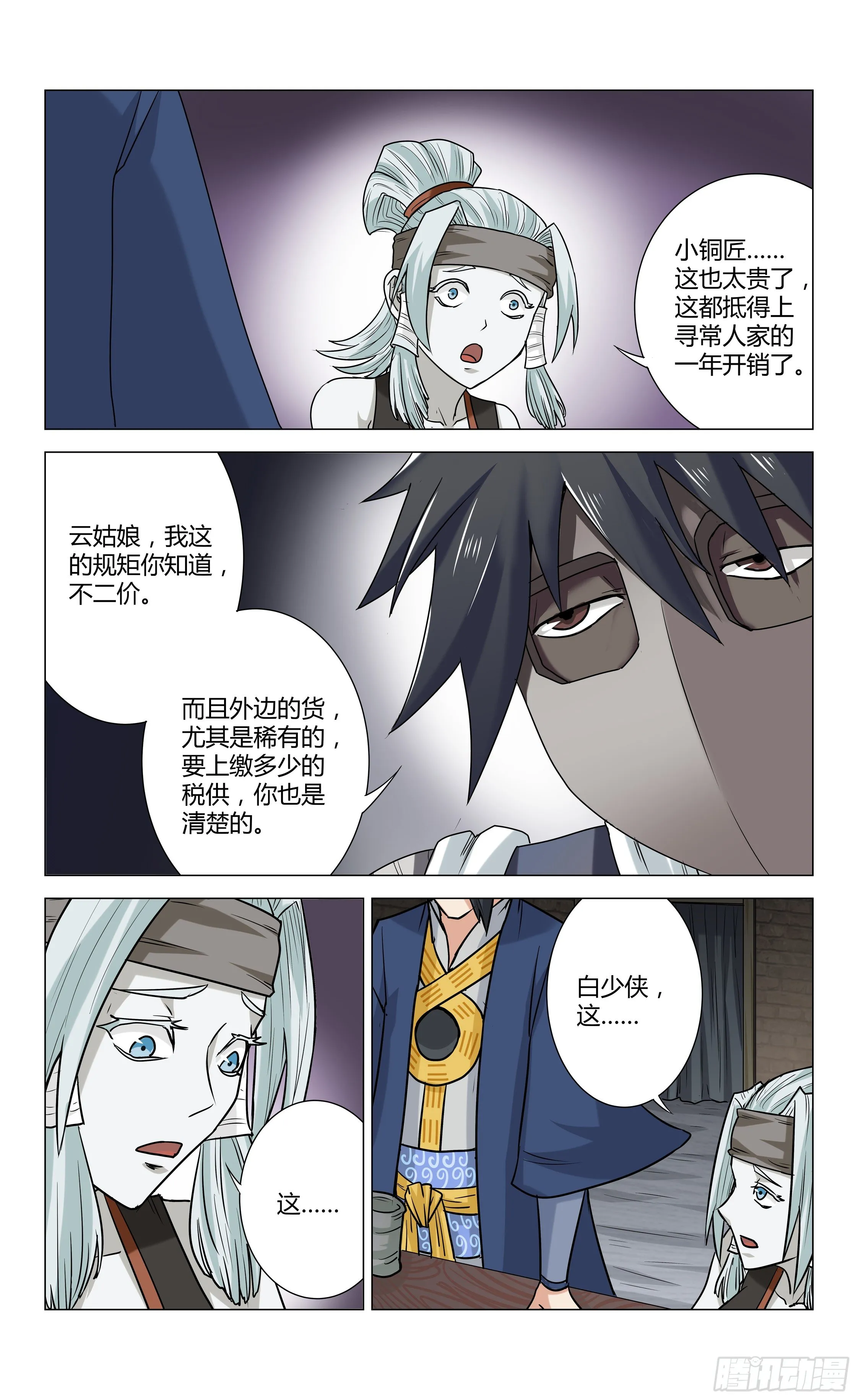 第3话 小铁匠 第8页