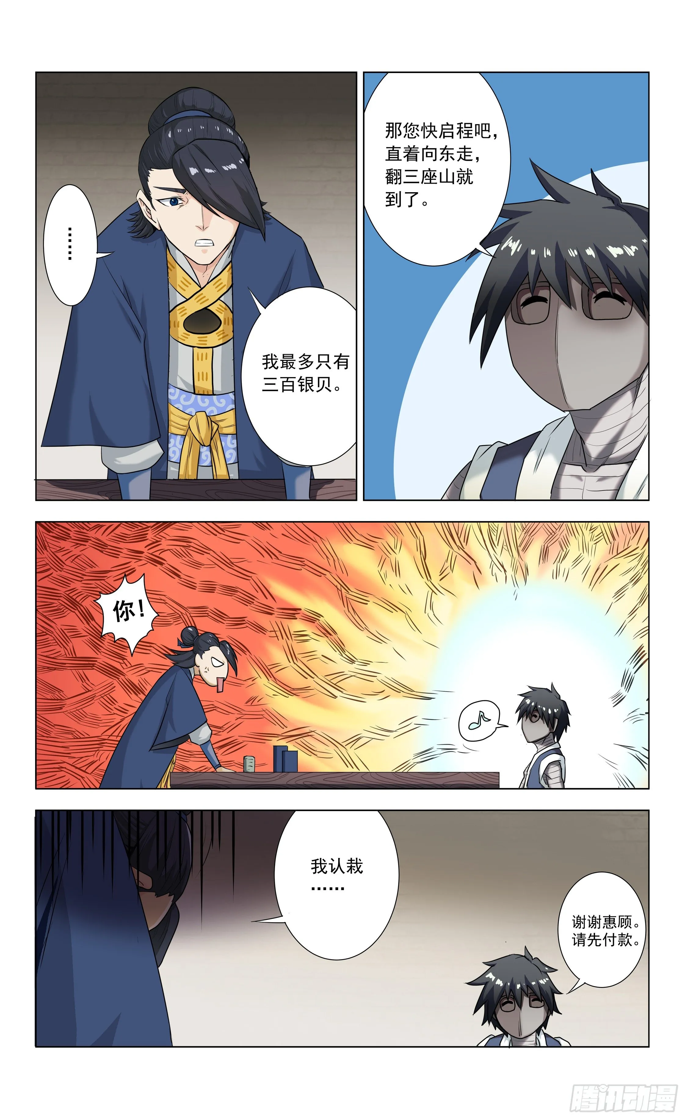 第3话 小铁匠 第9页