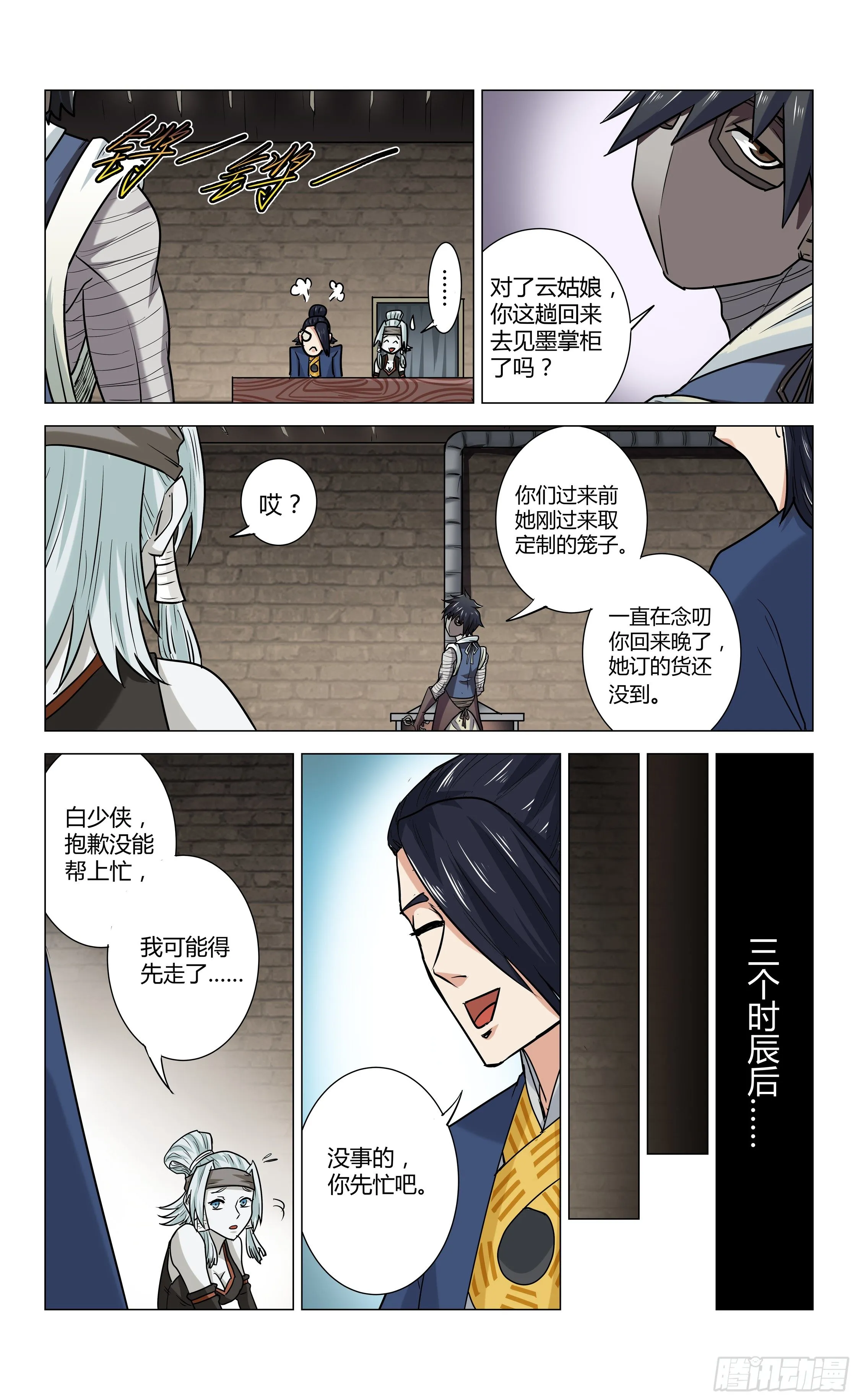 第3话 小铁匠 第10页