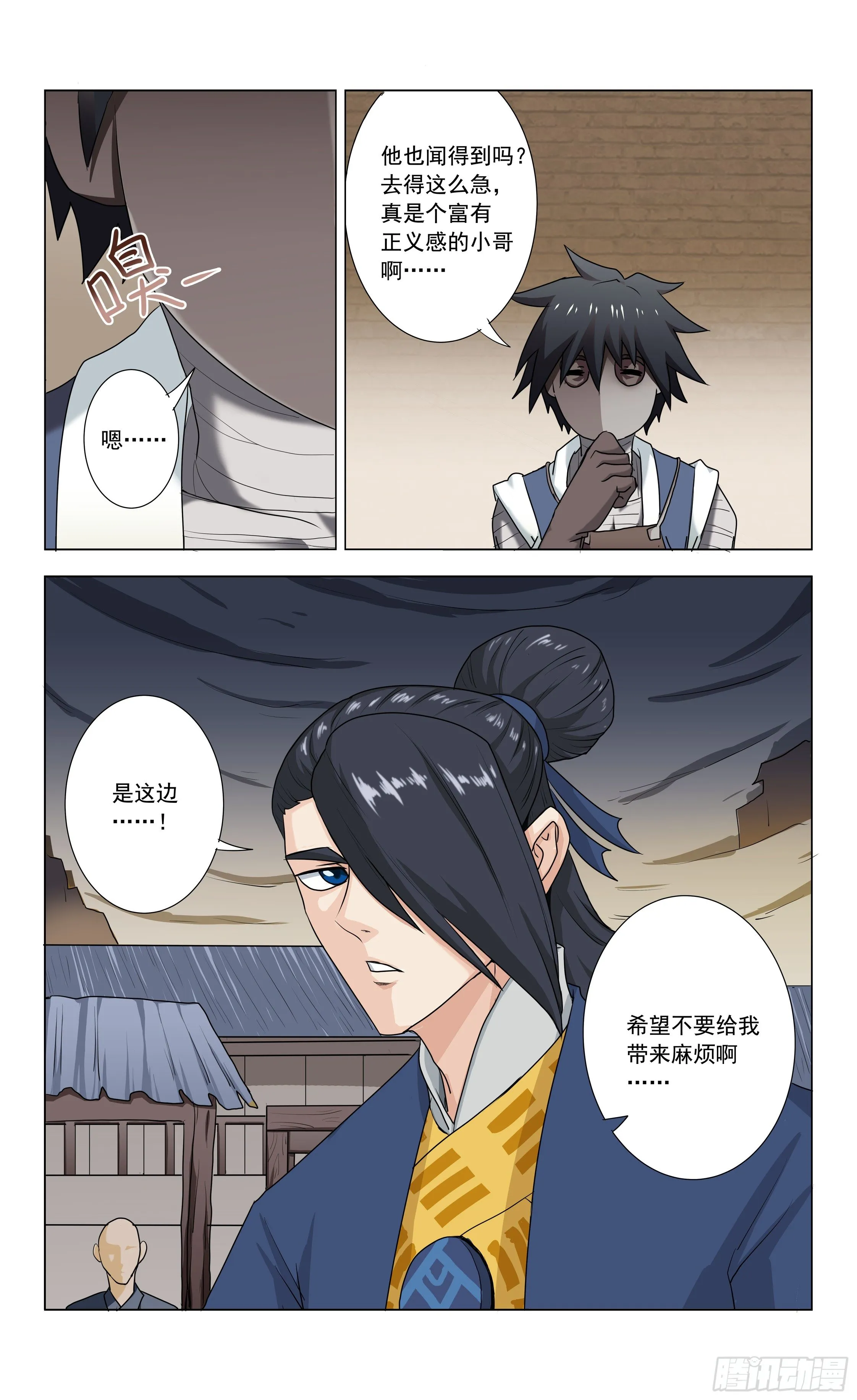 第3话 小铁匠 第12页