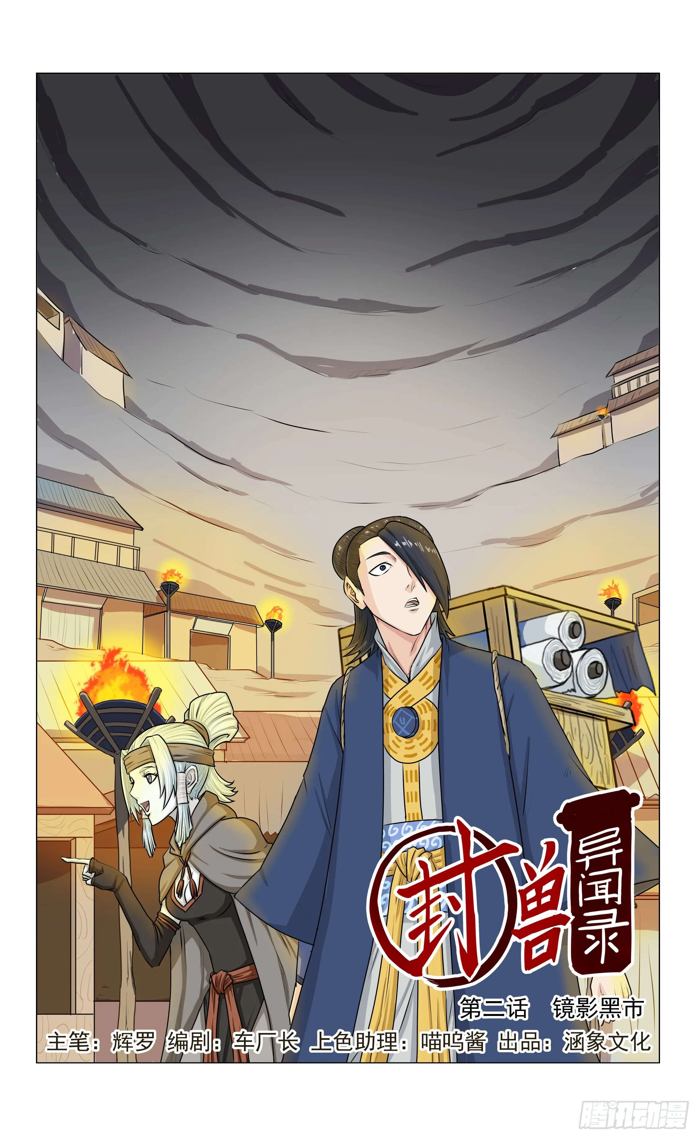 第2话 镜影黑市 第1页