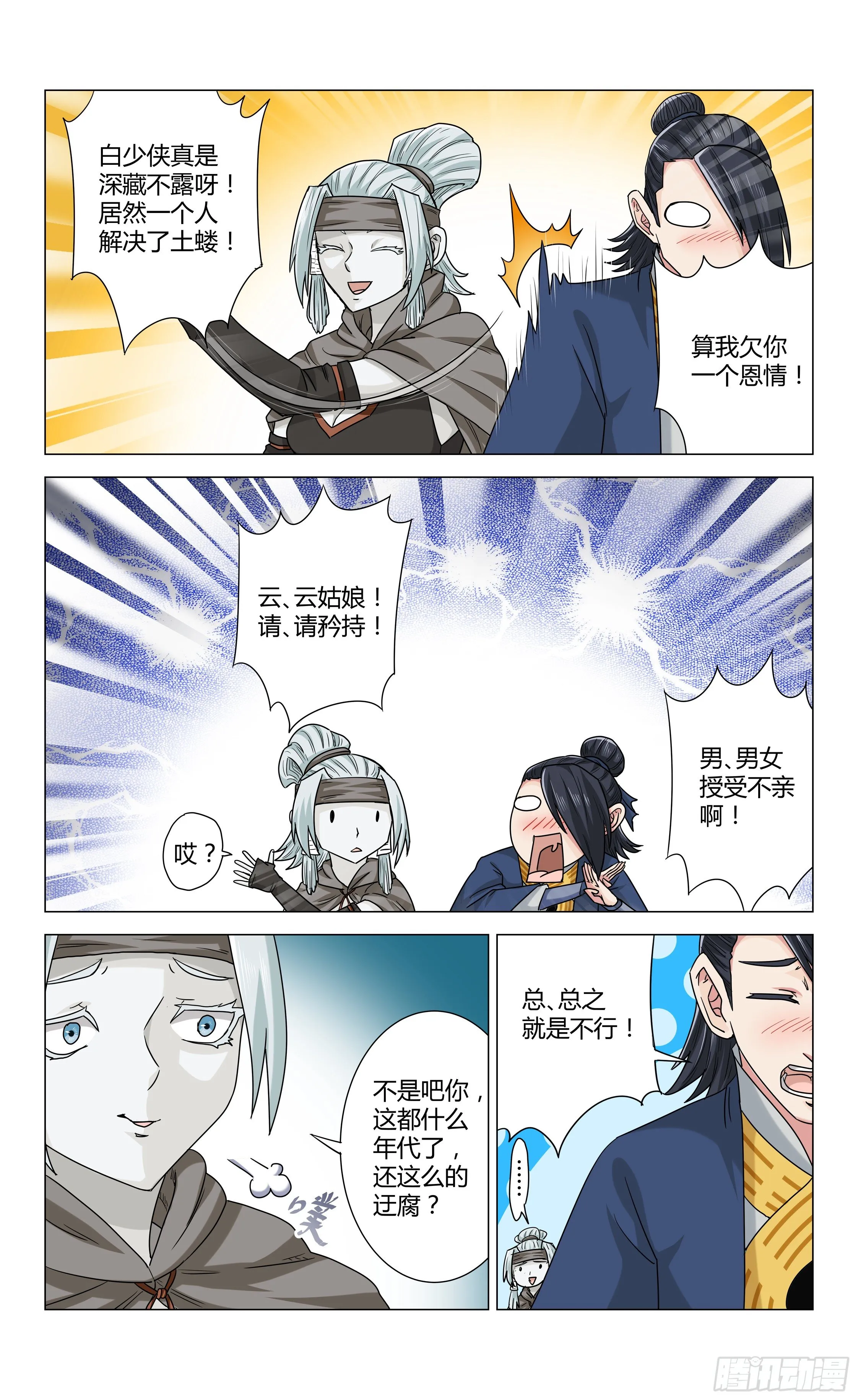 第2话 镜影黑市 第8页