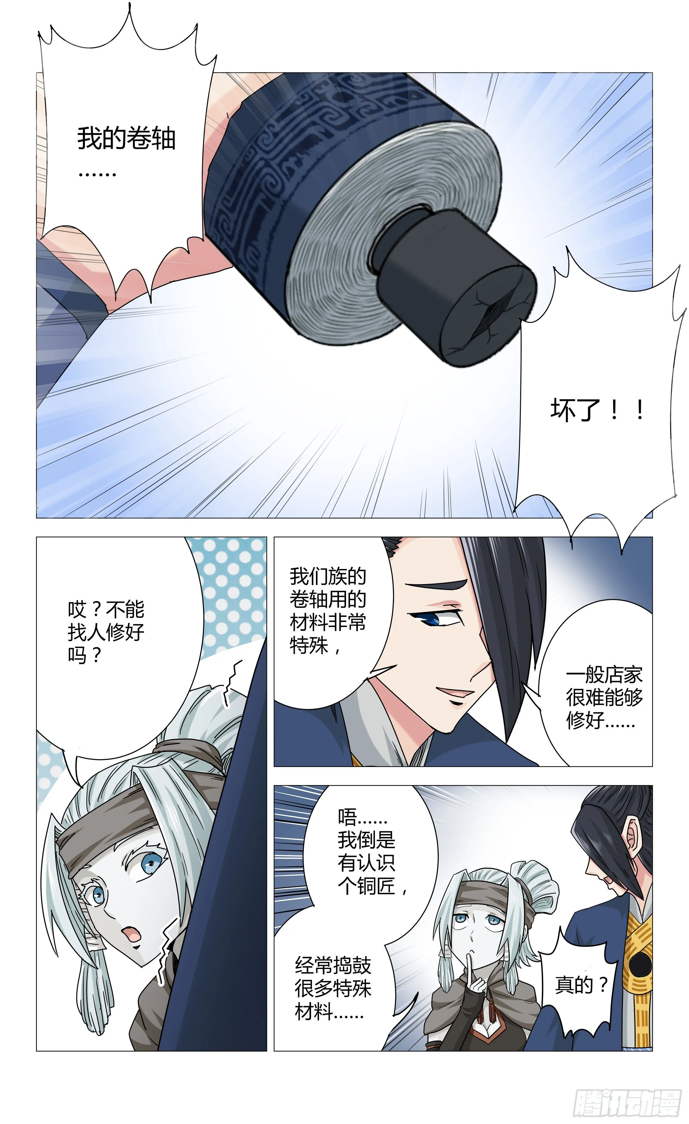 第2话 镜影黑市 第10页