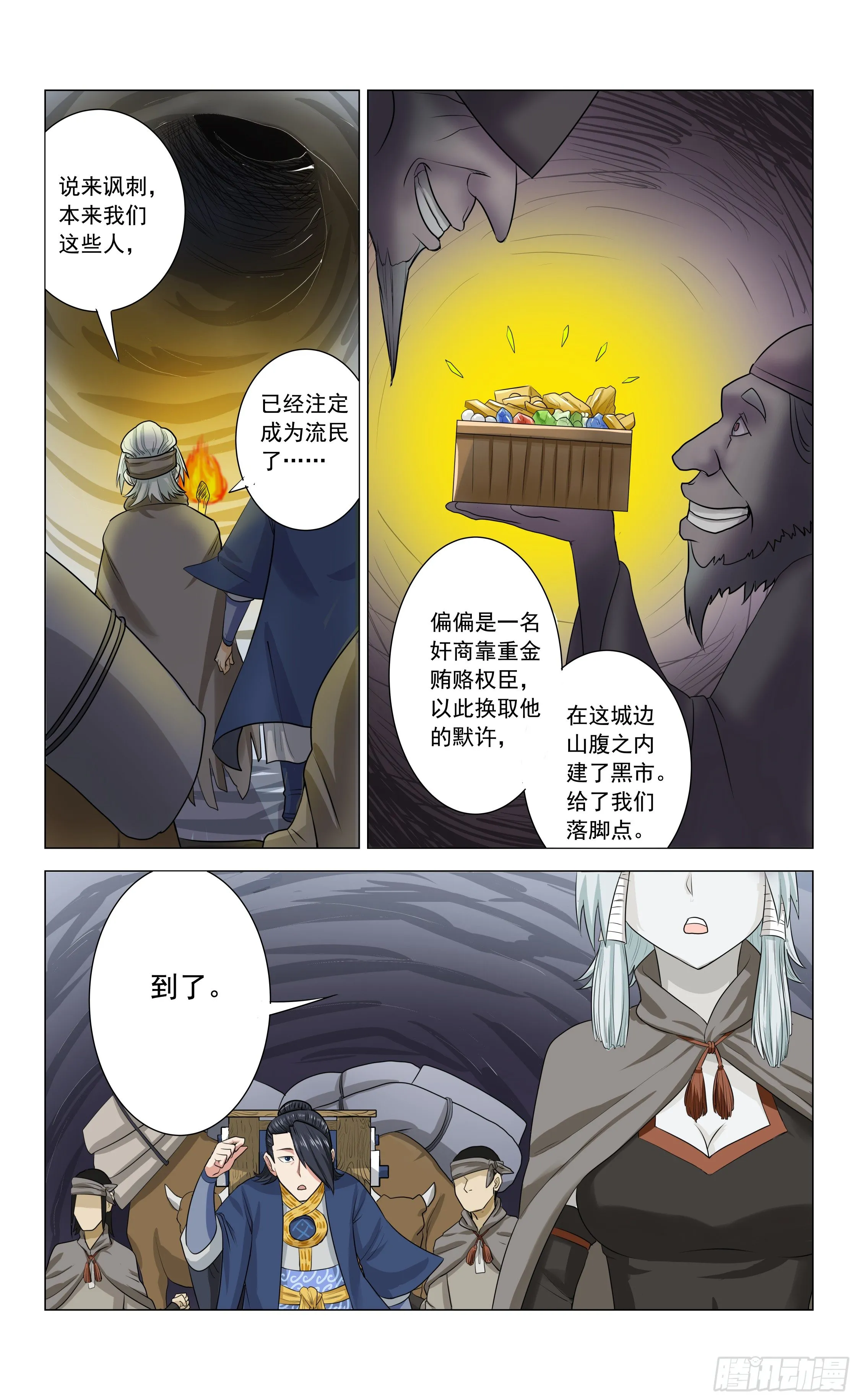 第2话 镜影黑市 第13页