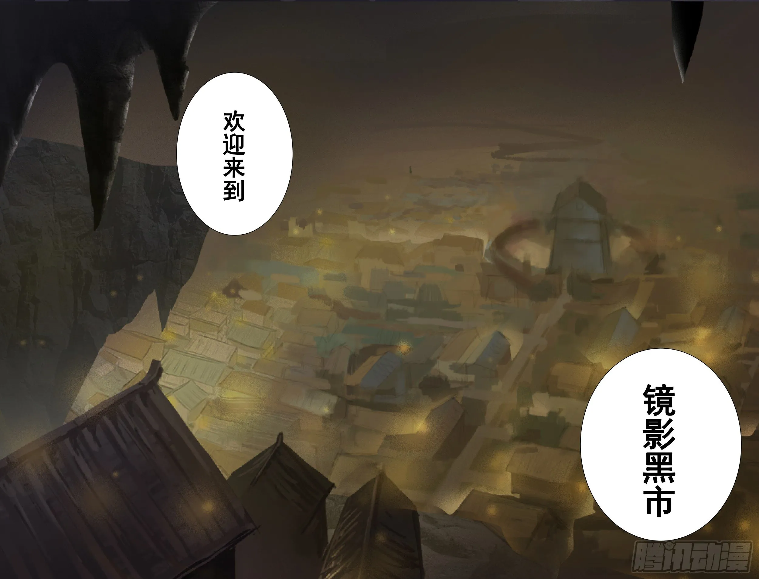 第2话 镜影黑市 第14页