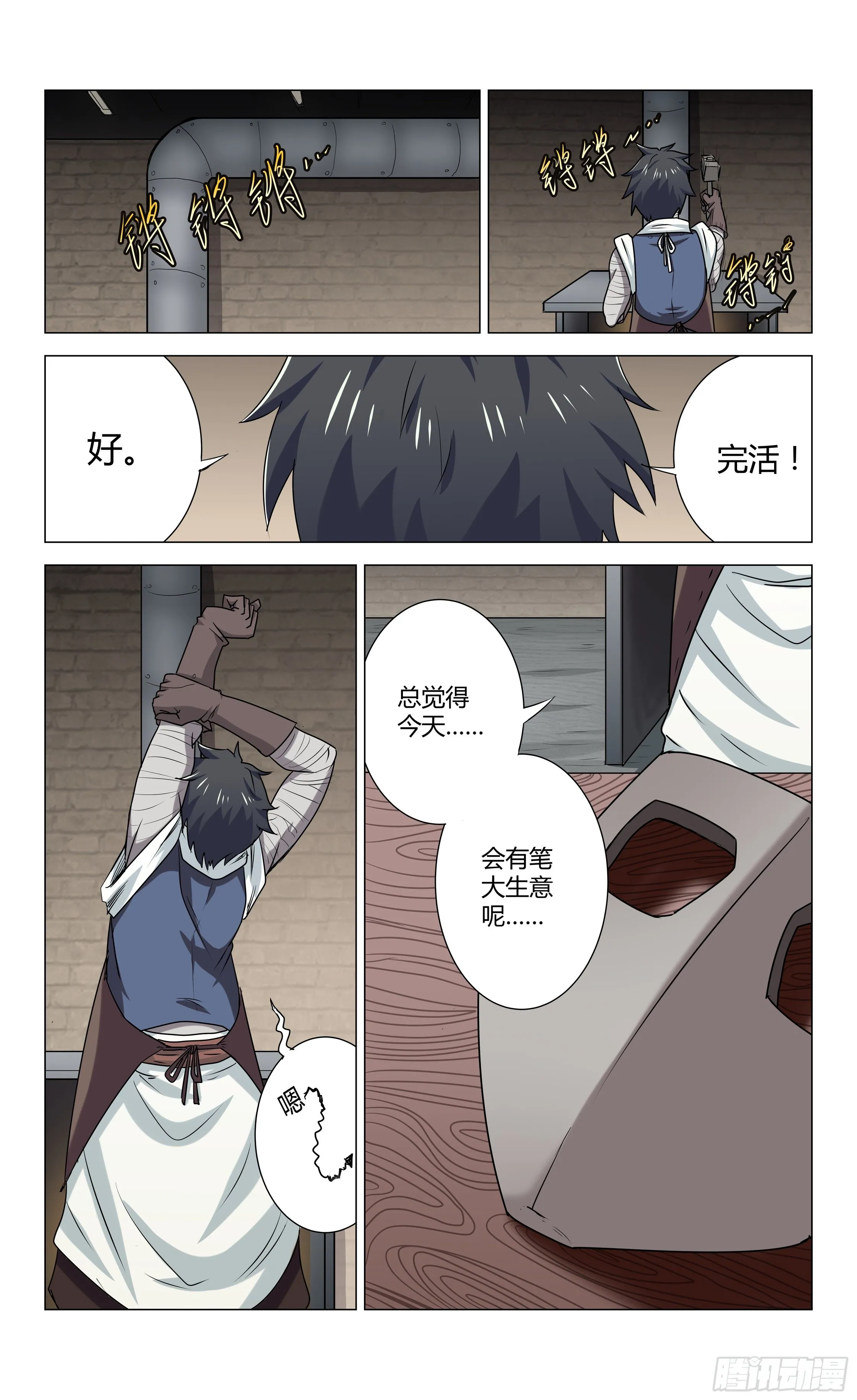 第2话 镜影黑市 第15页