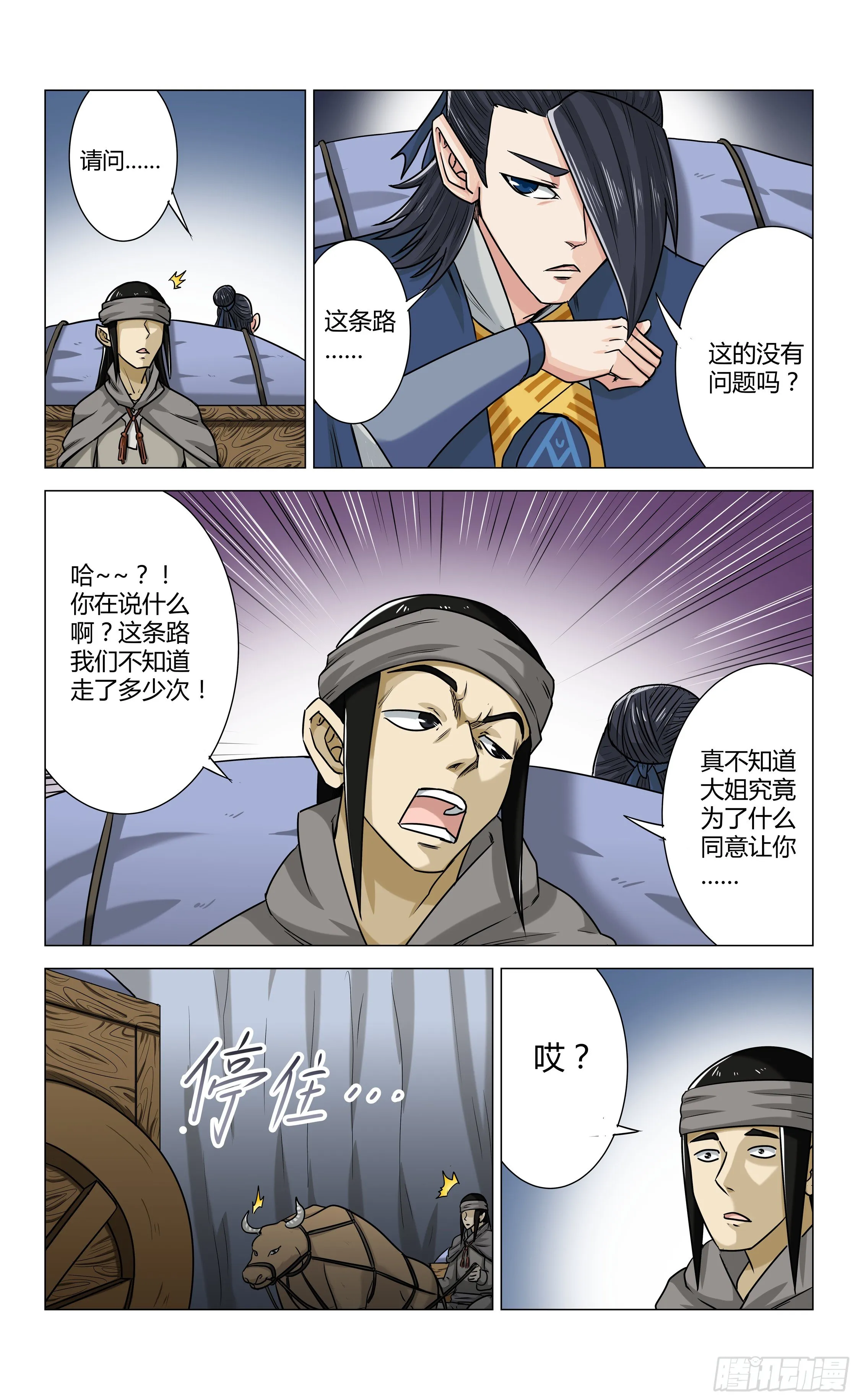 第1话 商队 第4页
