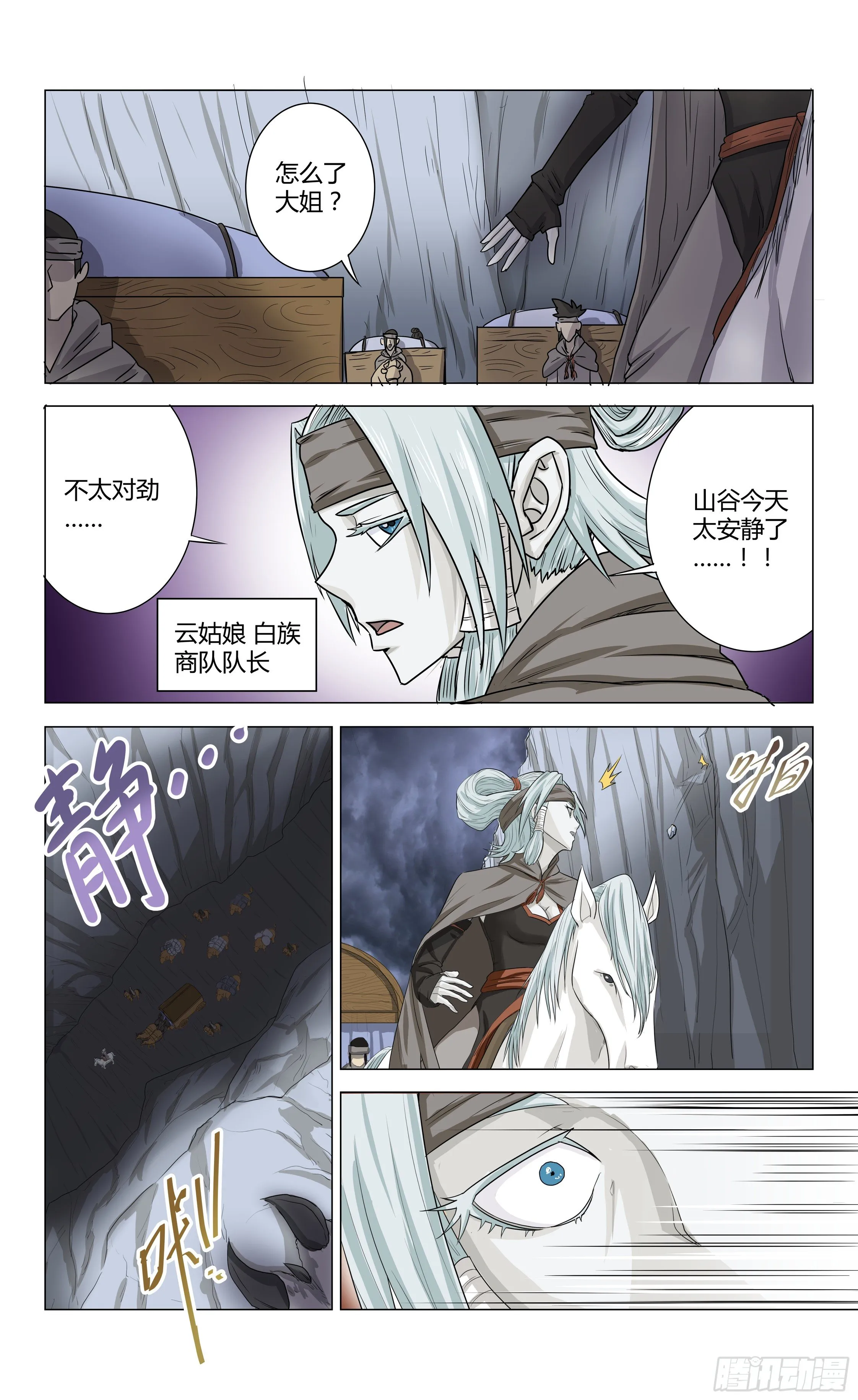 第1话 商队 第5页
