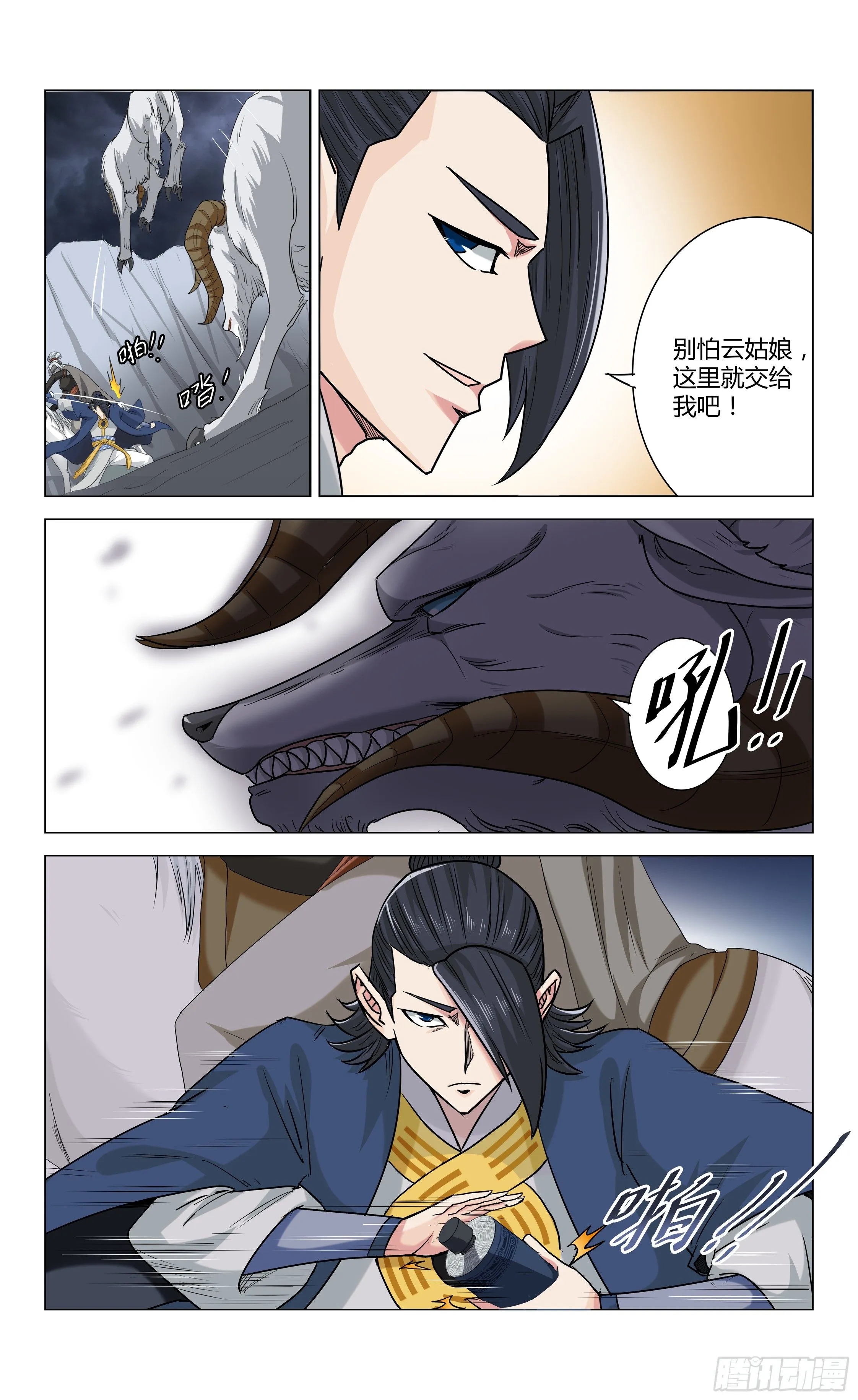 第1话 商队 第11页