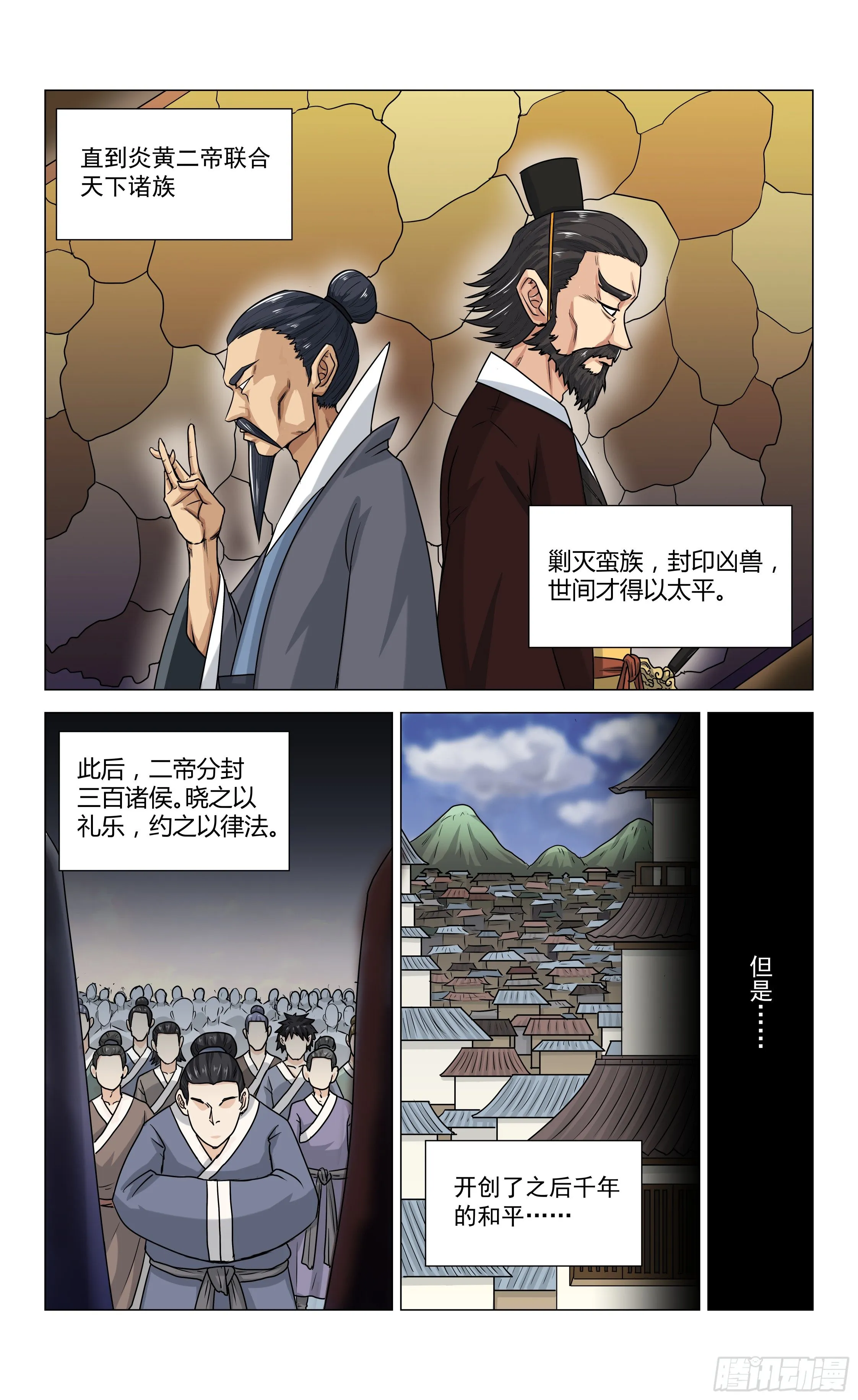 第0话 君子国篇 第2页