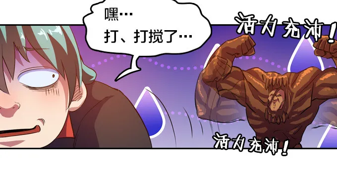 被觉魔石支配的驱魔师 第19页