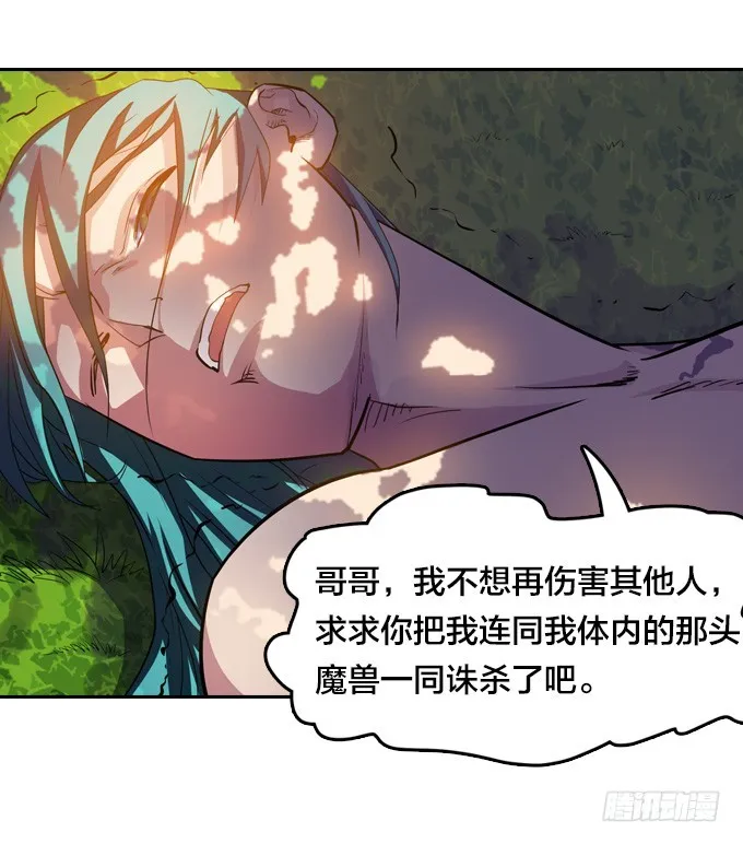 求你把我诛杀了吧 第26页