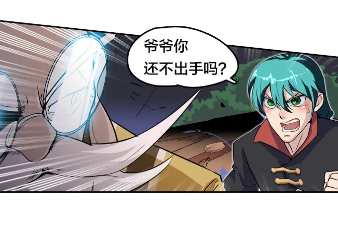 爷爷的真正实力 第3页