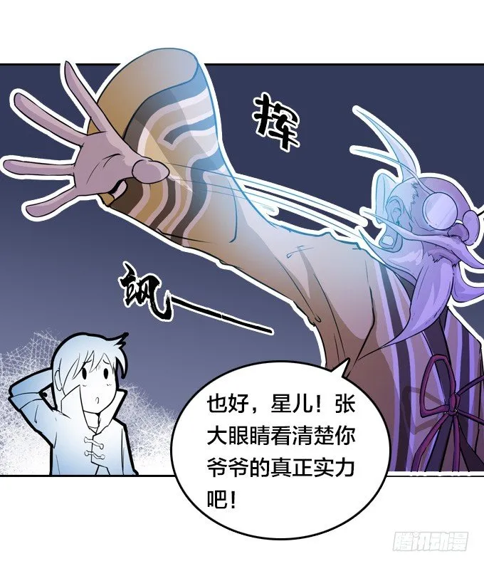 爷爷的真正实力 第5页
