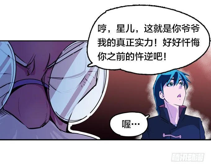 爷爷的真正实力 第26页