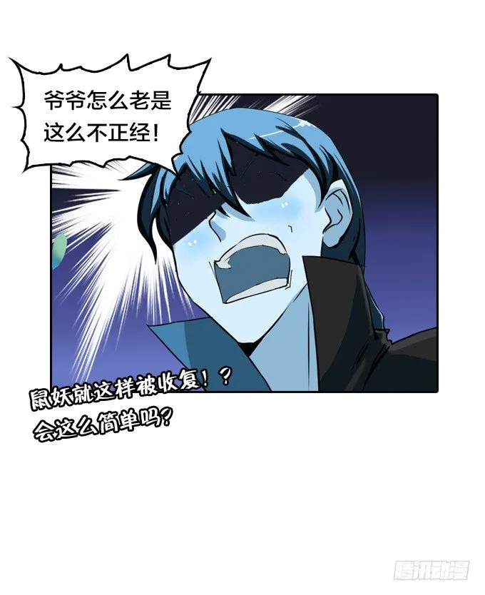 爷爷的真正实力 第35页
