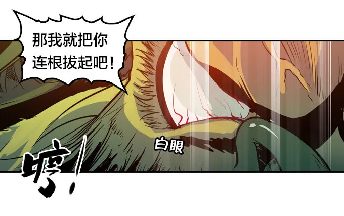 牛魔VS鼠妖 第14页