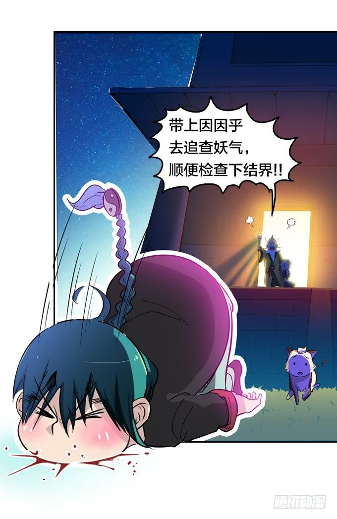 镇魔学院的危机 第34页